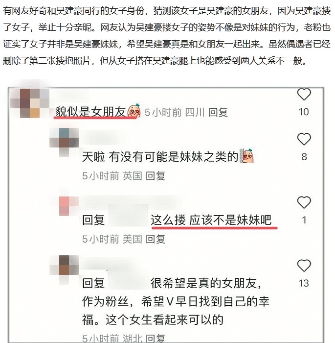 網友們好奇吳建豪旁邊女伴的身分，你一言我一語留言揣測兩人的關係。（翻攝自網易）