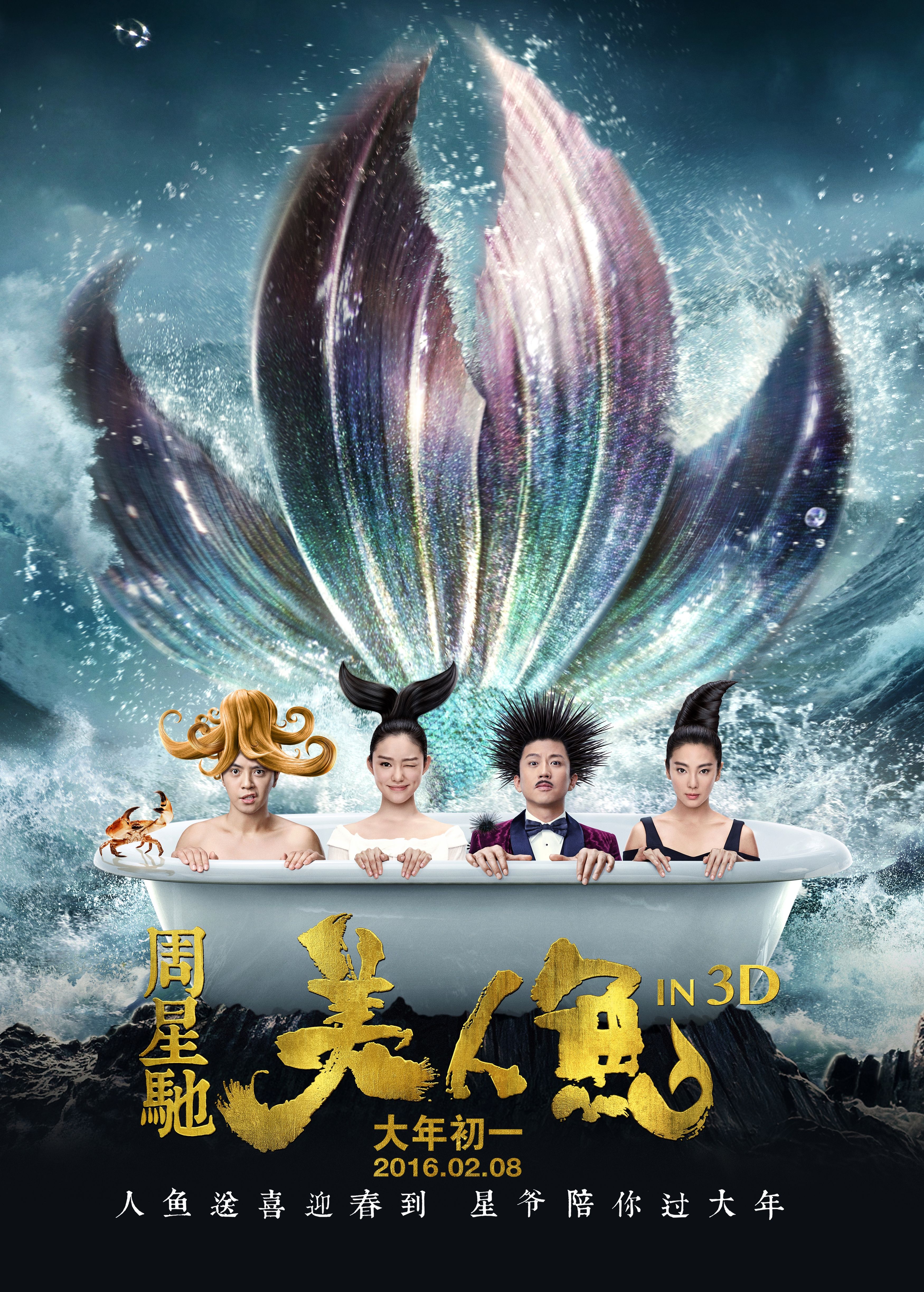 《美人魚》雖然周星馳本人不再主演,但仍創下其作品票房巔峰,以逾33億人民幣成績登頂大陸影史票房冠軍。(網路圖片)