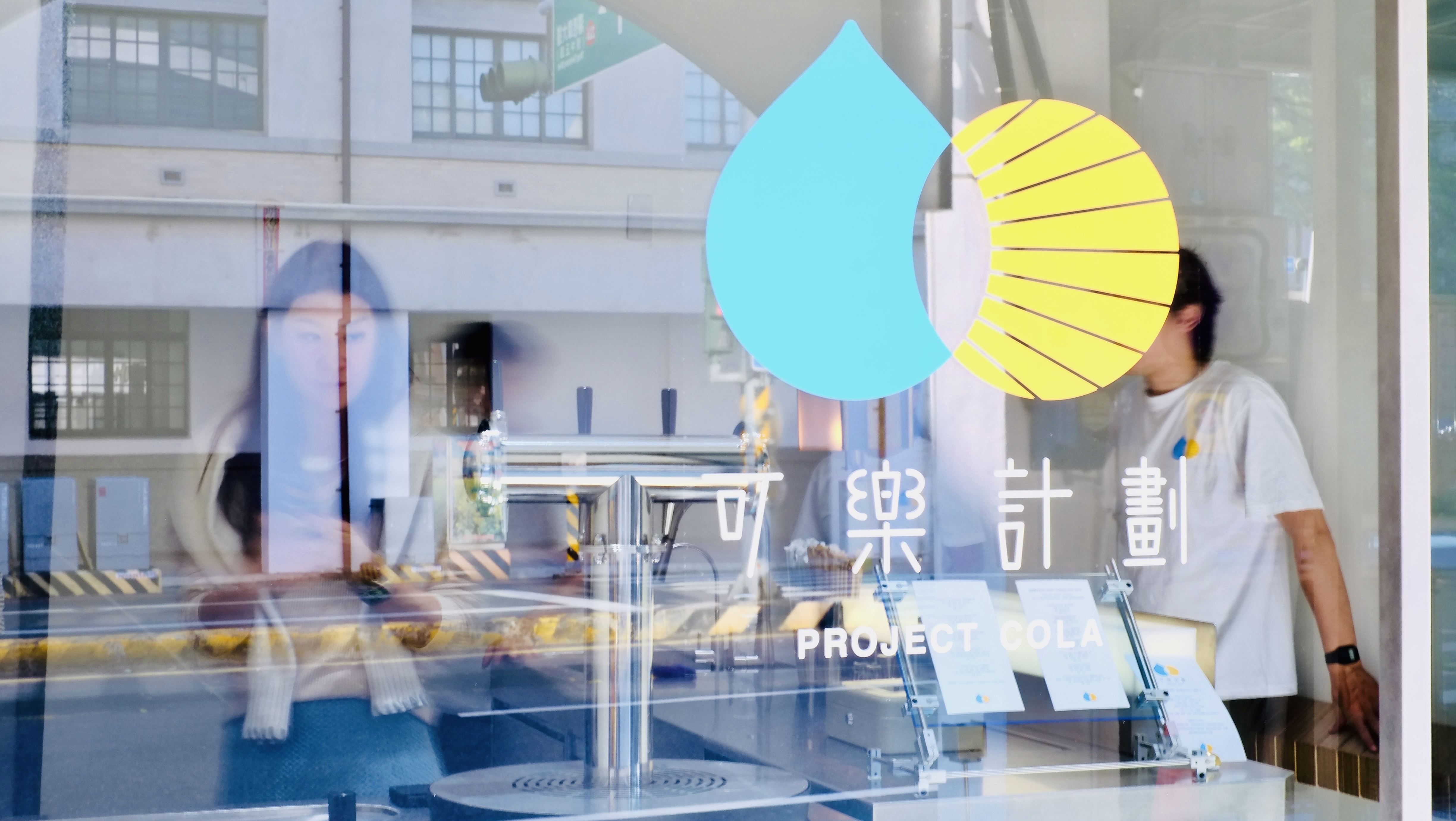「虎山設計」的蘇琬羚為「Project Cola可樂計劃」設計的LOGO，也應用在入口窗貼上。（Project Cola可樂計劃提供）