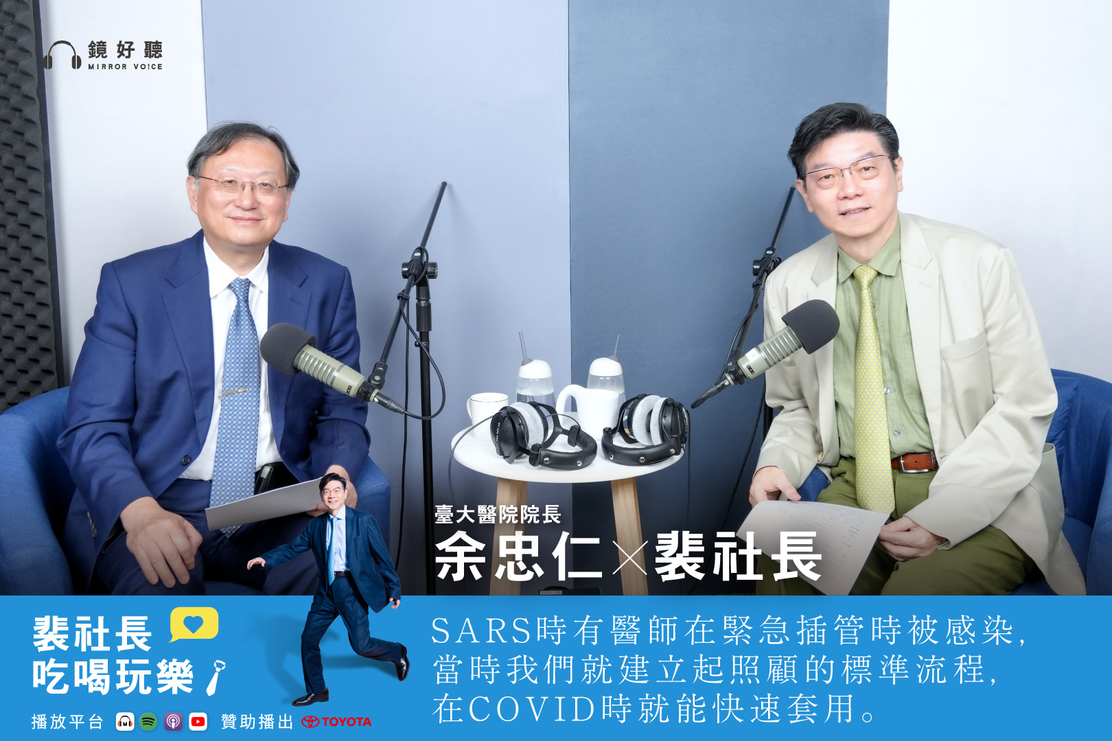 余院長在《裴社長吃喝玩樂》中分享了肺部保養的簡易方法。（鏡好聽提供）