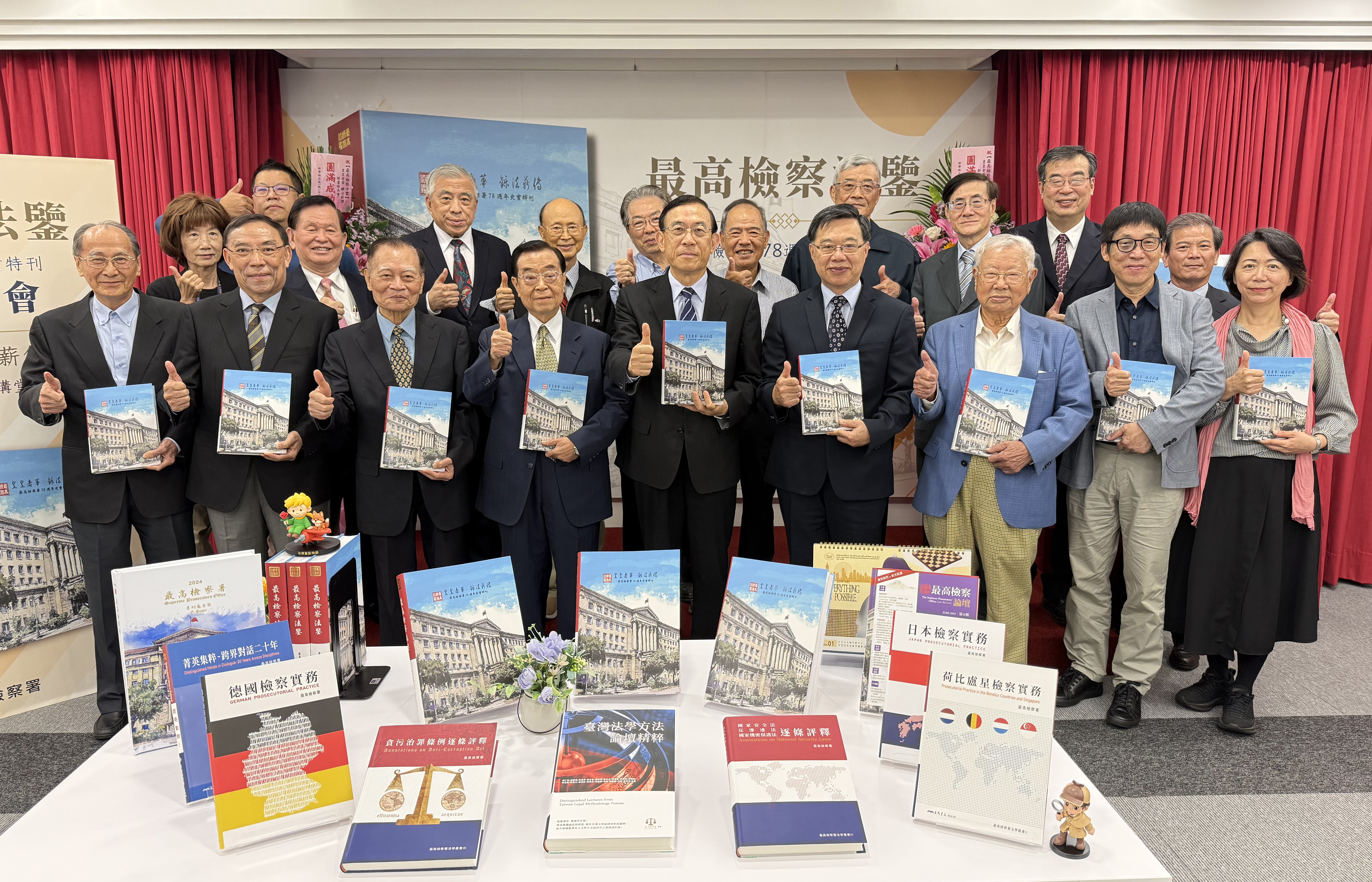 最高檢出版首部台灣檢察界史書 《最高檢察法鑒》，多位重量級檢察界大老與會，場面盛大。（最高檢提供）