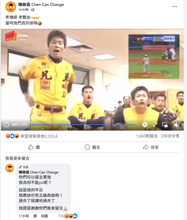 陳致遠因假球案離開中職，近日他貼文回憶兄弟象隊的老戰友，引發砲轟。（翻攝自陳致遠臉書）