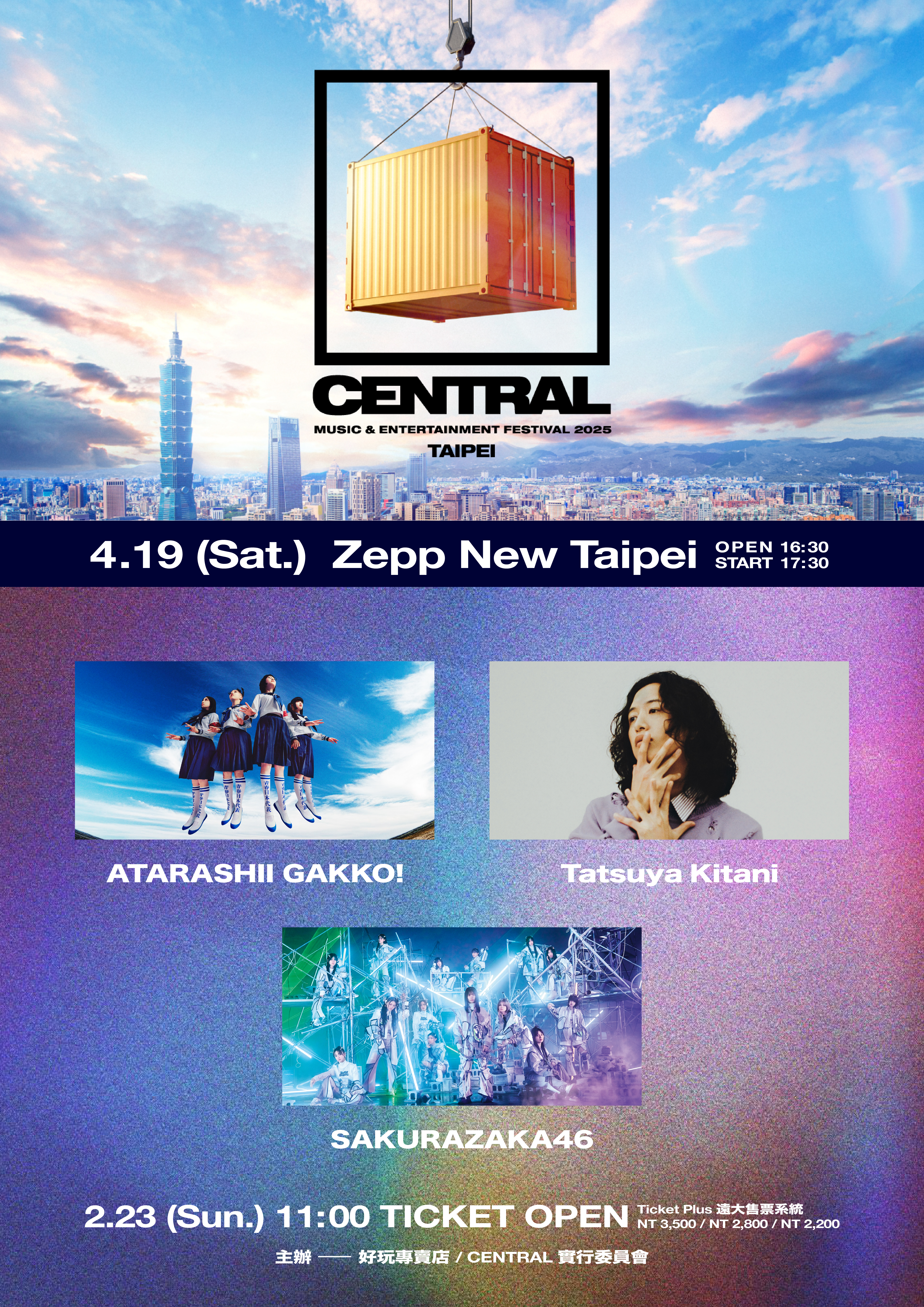 「CENTRAL MUSIC & ENTERTAINMENT FESTIVAL 2025」將在4月19日於Zepp New Taipei登場。（好玩專賣店提供）