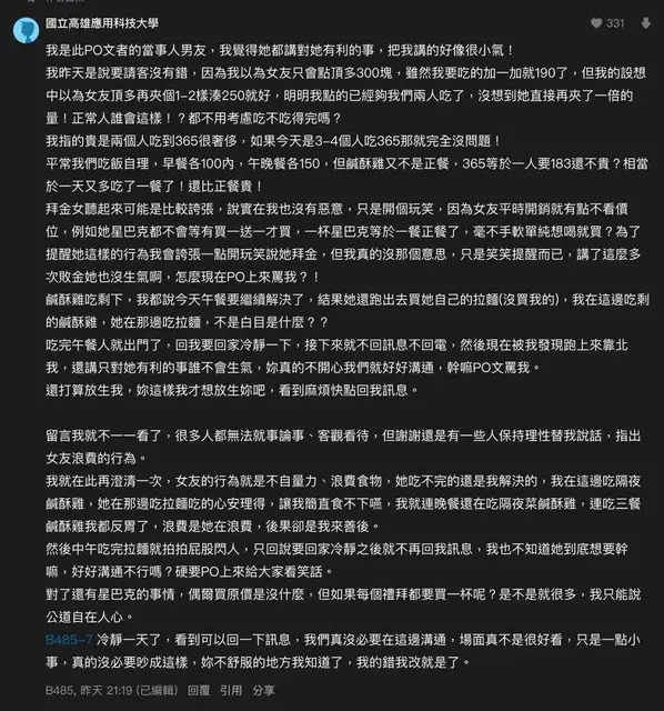 男子首篇回應言詞相當強硬。(翻攝自Dcard)
