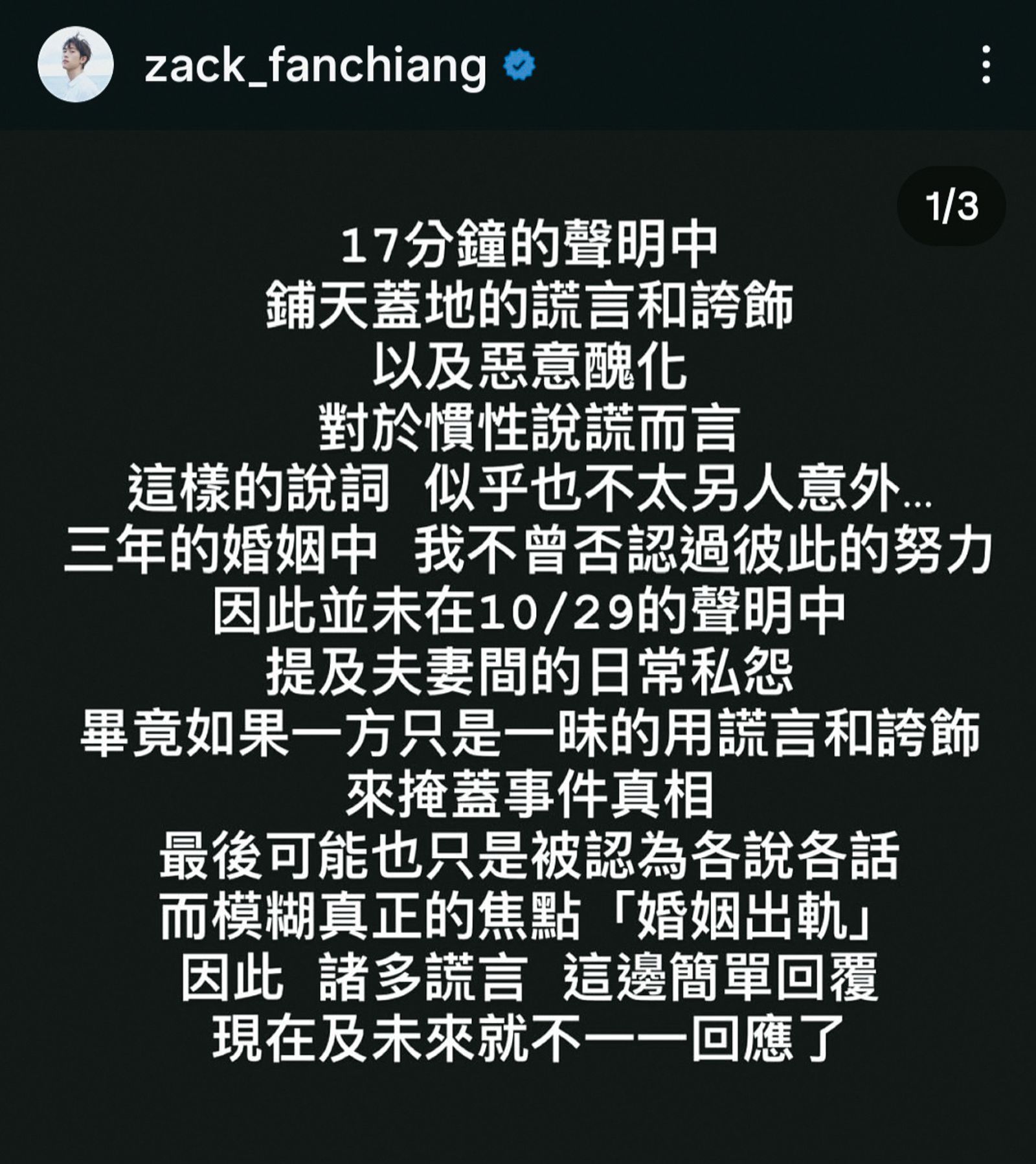 粿粿發17分鐘影片，試圖將范姜彥豐抹成軟飯男，但很快范姜彥豐就發聲明澄清。（翻攝自范姜彥豐IG）