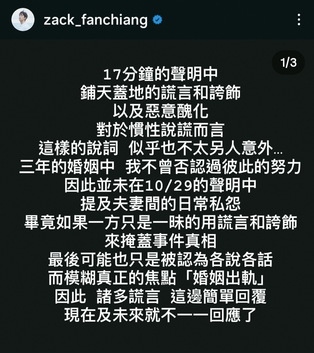 粿粿發17分鐘影片，試圖將范姜彥豐抹成軟飯男，但很快范姜彥豐就發聲明澄清。（翻攝自范姜彥豐IG）