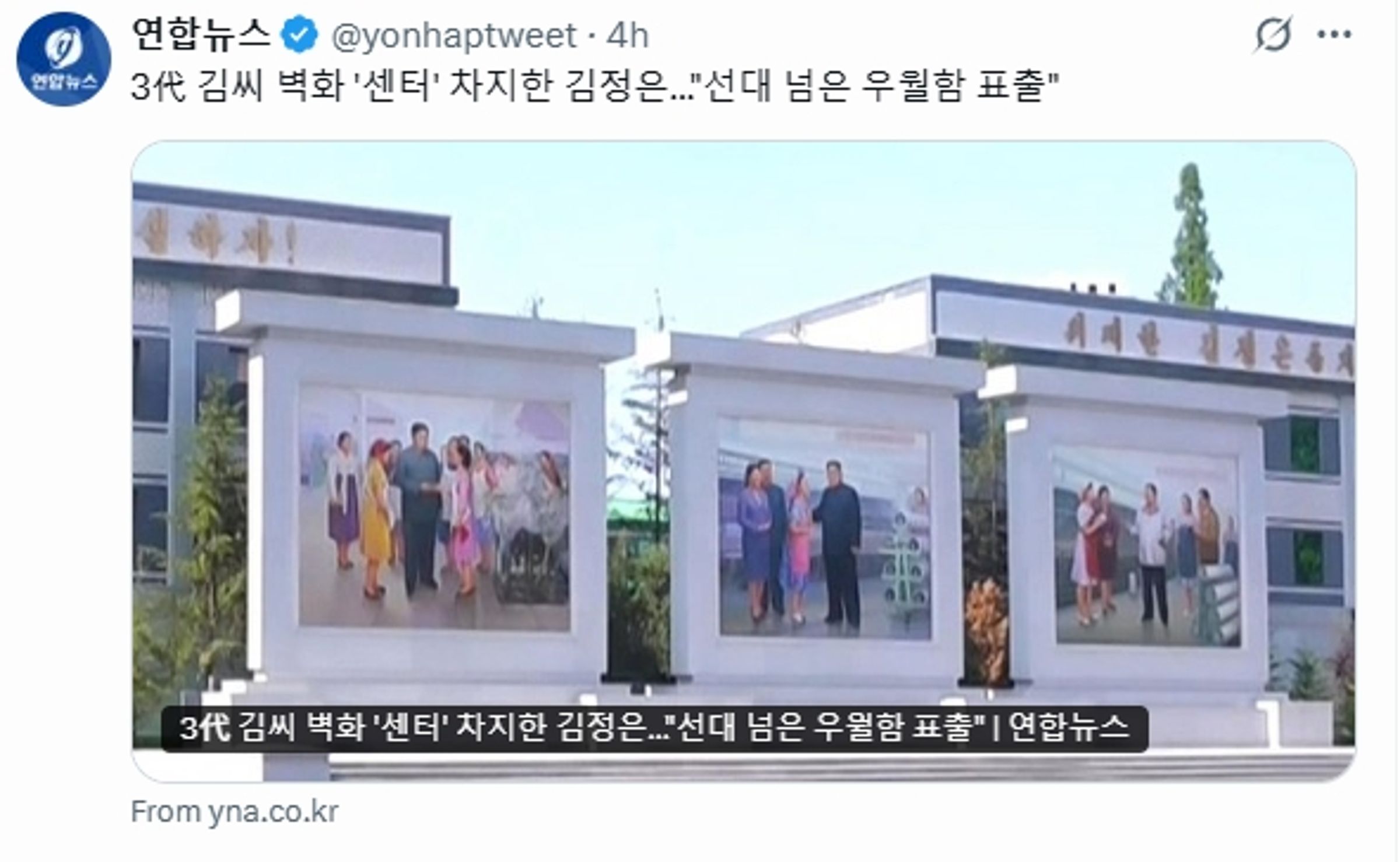 北韓官媒報導畫面中顯示，金正恩讓老爸與爺爺的壁畫都只能讓出中心位。（翻攝自X@yonhaptweet）