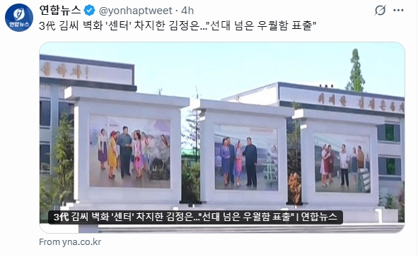 北韓官媒報導畫面中顯示,金正恩讓老爸與爺爺的壁畫都只能讓出中心位。(翻攝自X@yonhaptweet)