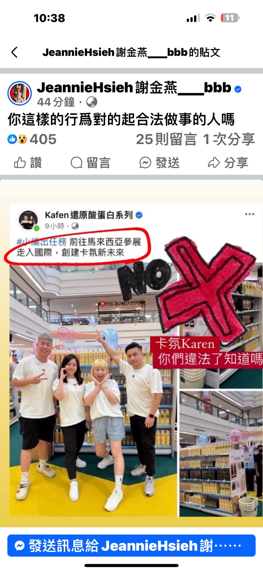 謝金燕抗議曾代言廠商仍沿用個人肖像未撤下。(翻攝自謝金燕臉書)