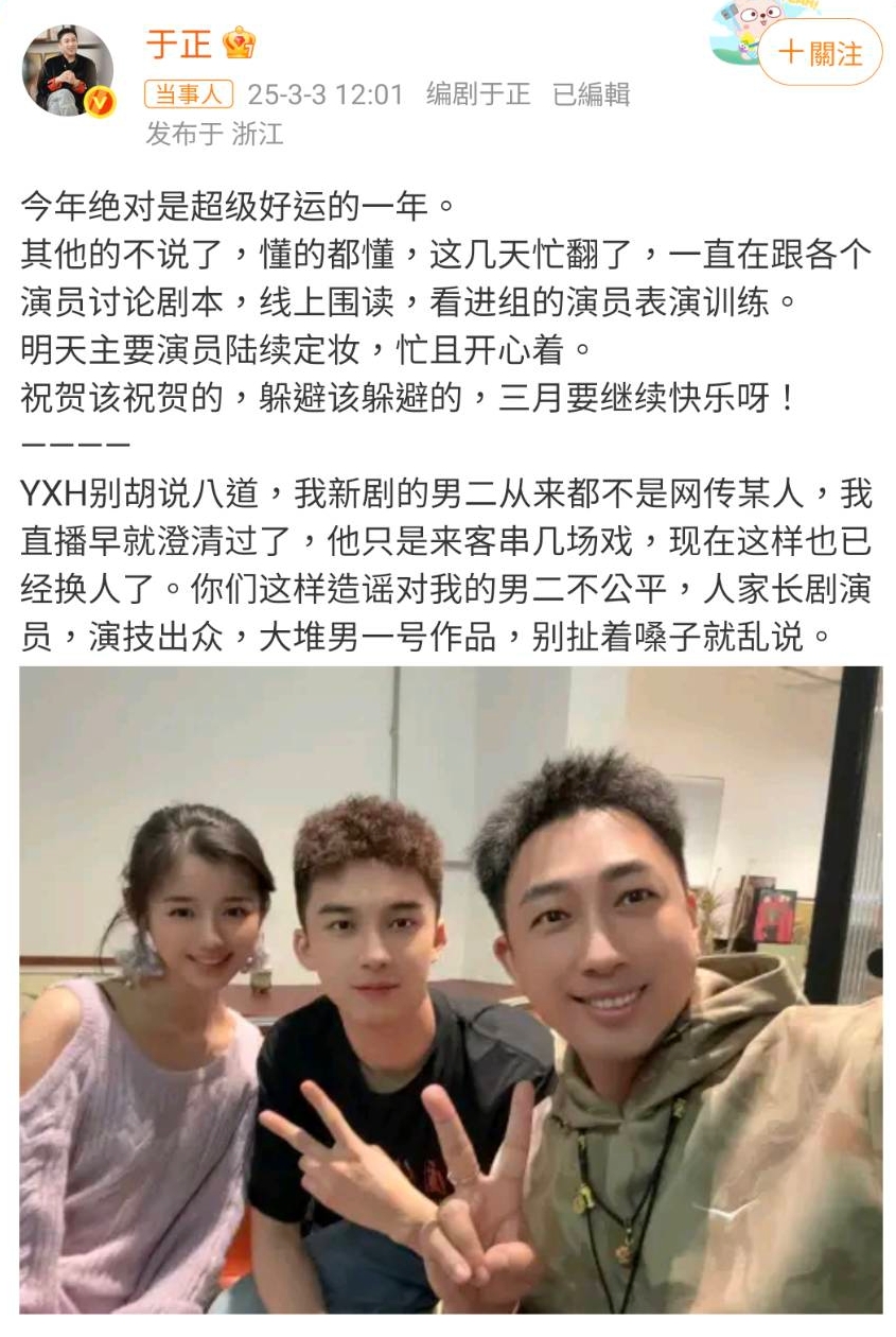 何健麒遭爆料後，于正立刻切割並表示只是很小的角色，不影響新劇《玉茗茶骨》開拍。（截圖于正微博）