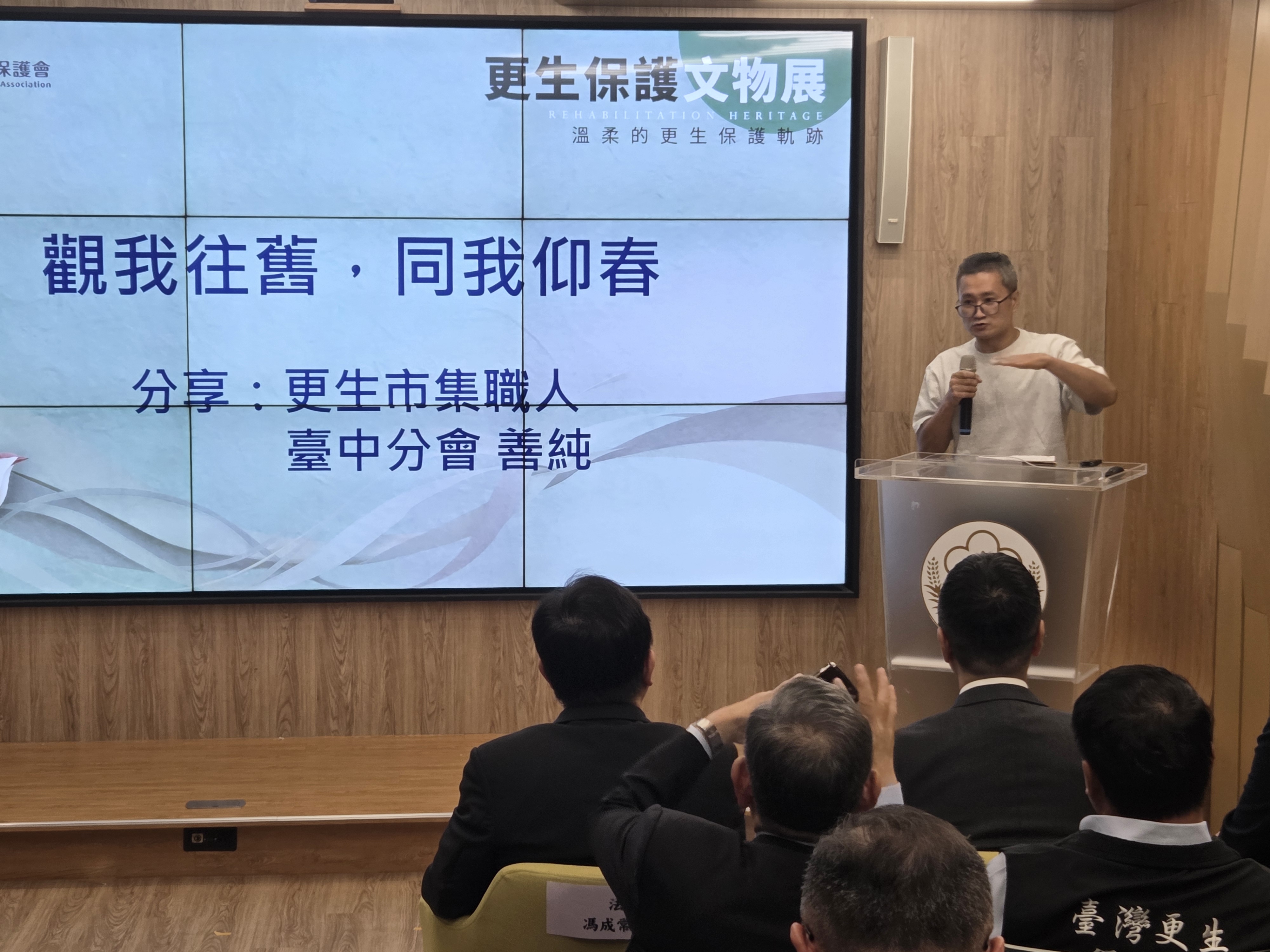 台灣更生保護會舉行保護文物記者會,除協助更生人回歸社會,並播放相關影片,展現更保工作的重要性。