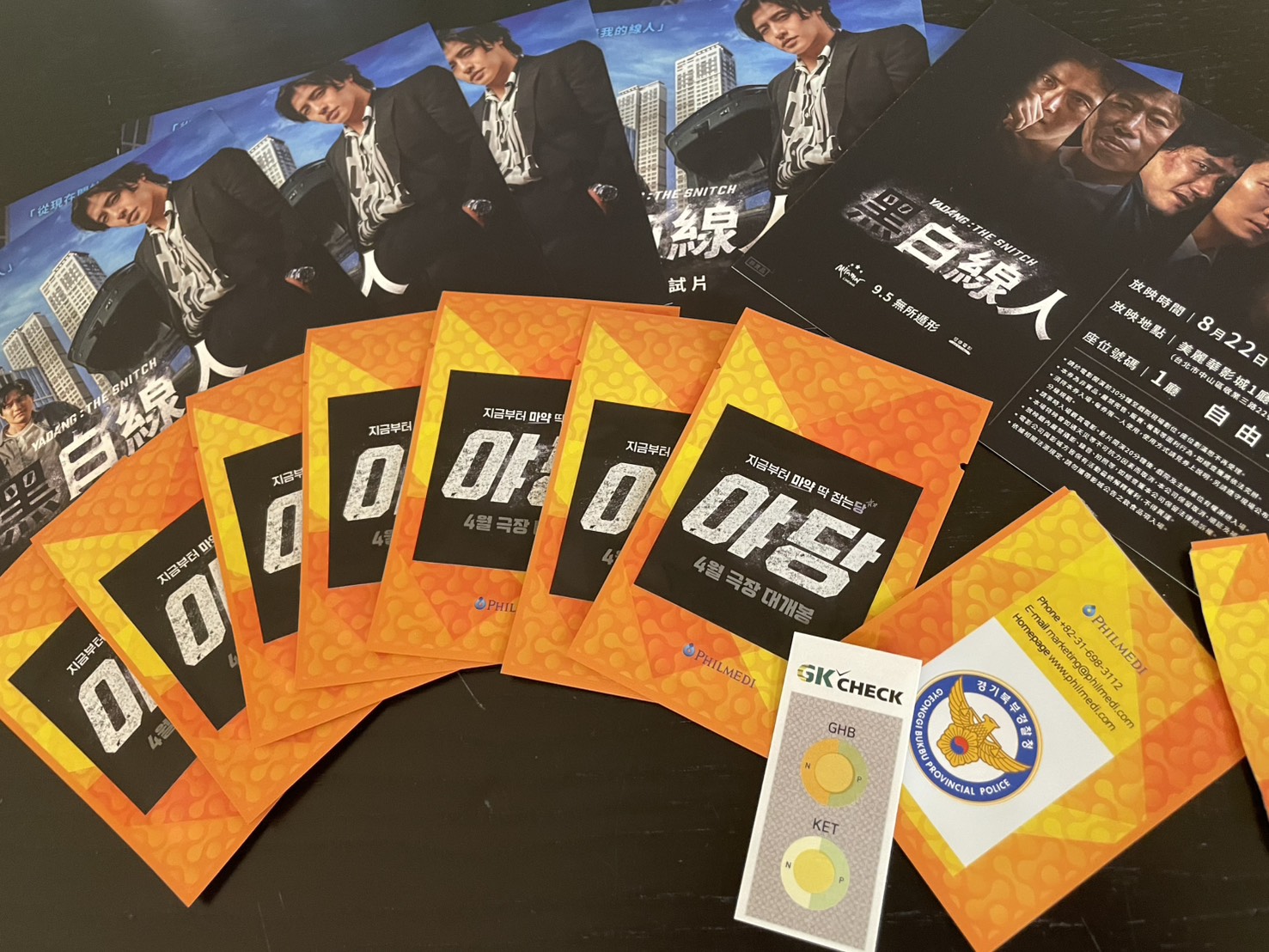 《黑白線人》試映會送「毒品檢測劑」引起話題。（可樂電影提供）