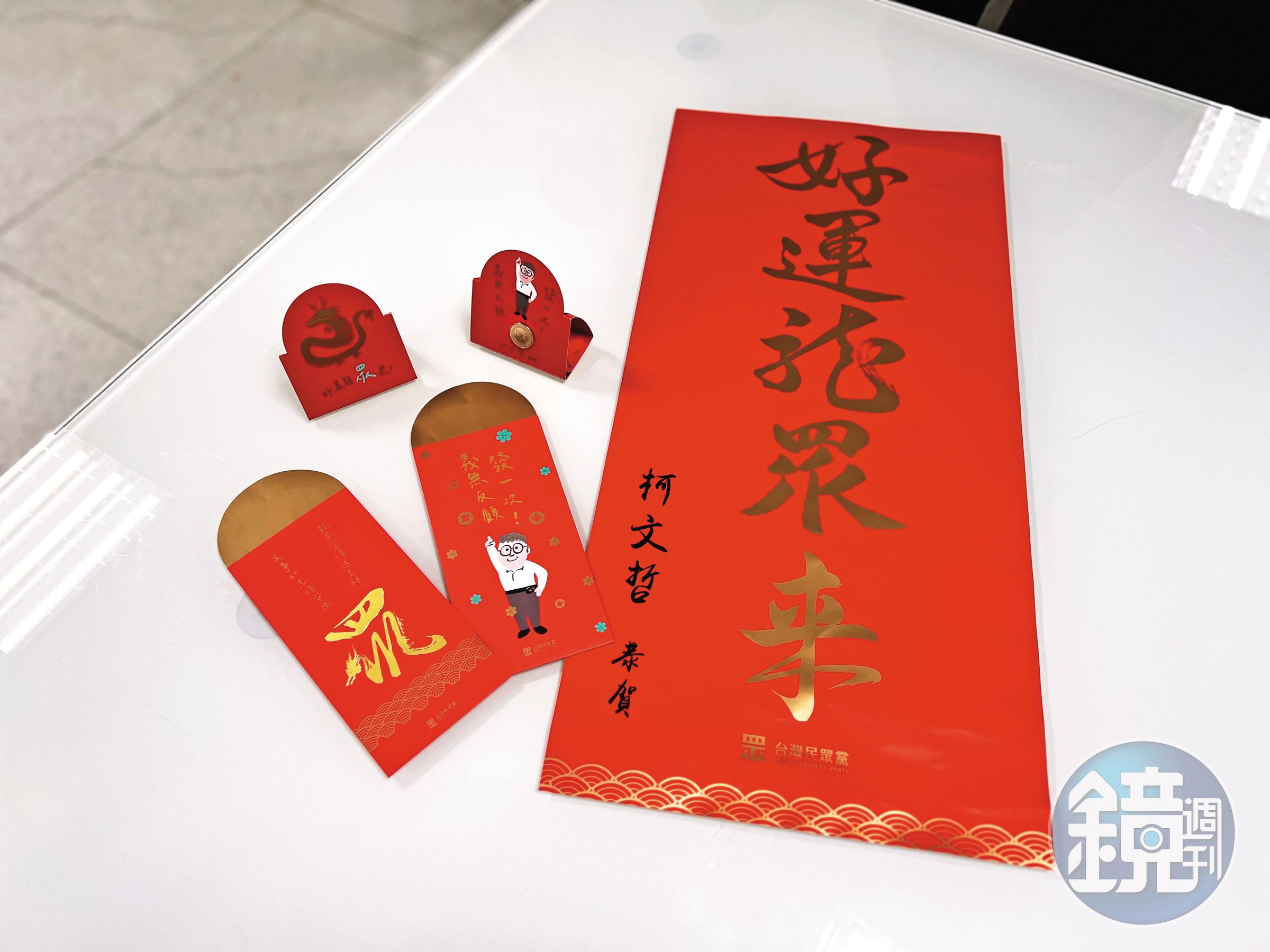 民眾黨的新春小物主打雙主菜設計，讓支持者有多種選擇。