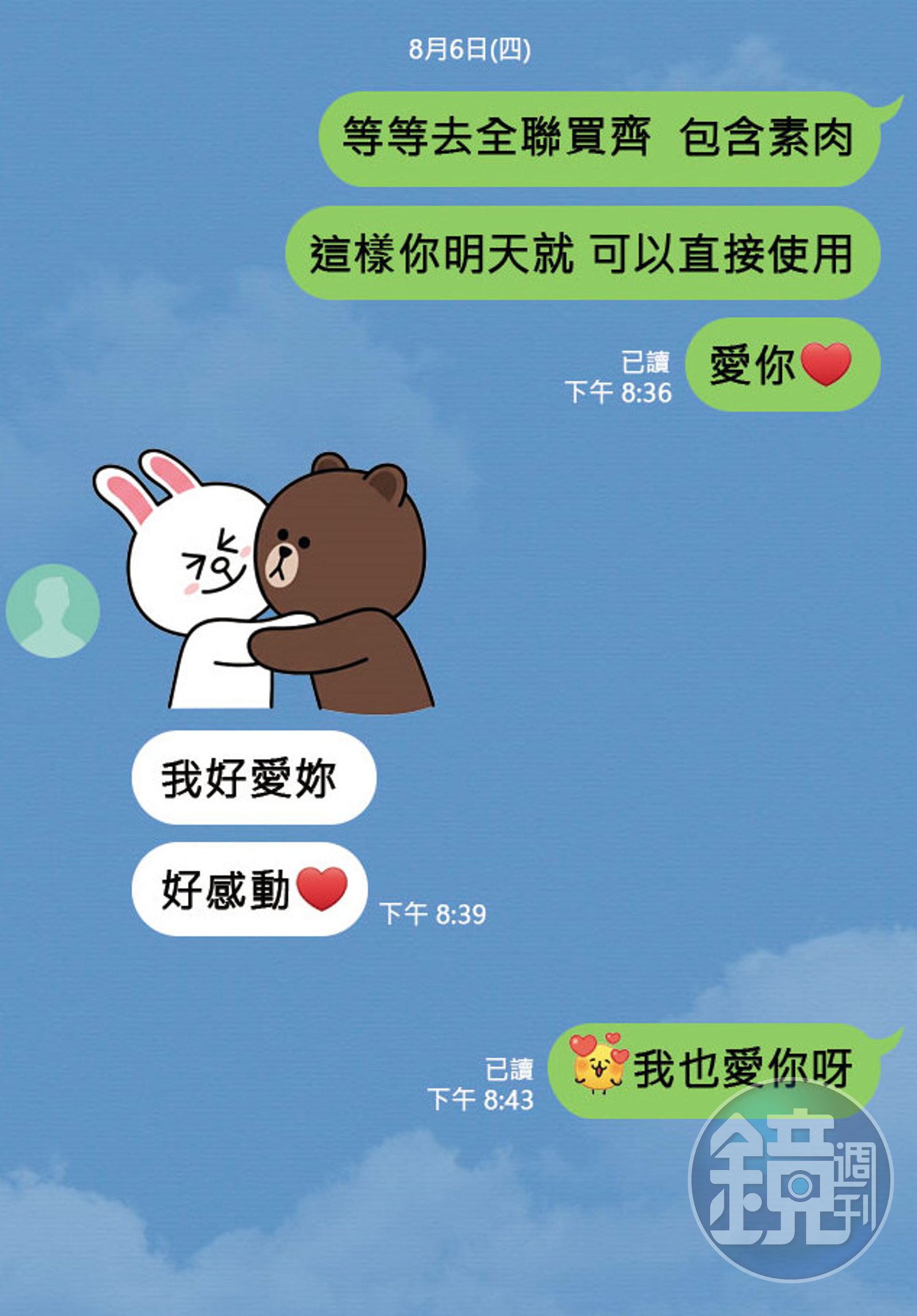 黃旅毅與S女經常透過訊息打情罵俏。示意畫面、非真實截圖