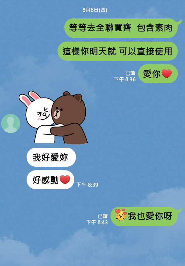 黃旅毅與S女經常透過訊息打情罵俏。示意畫面、非真實截圖。