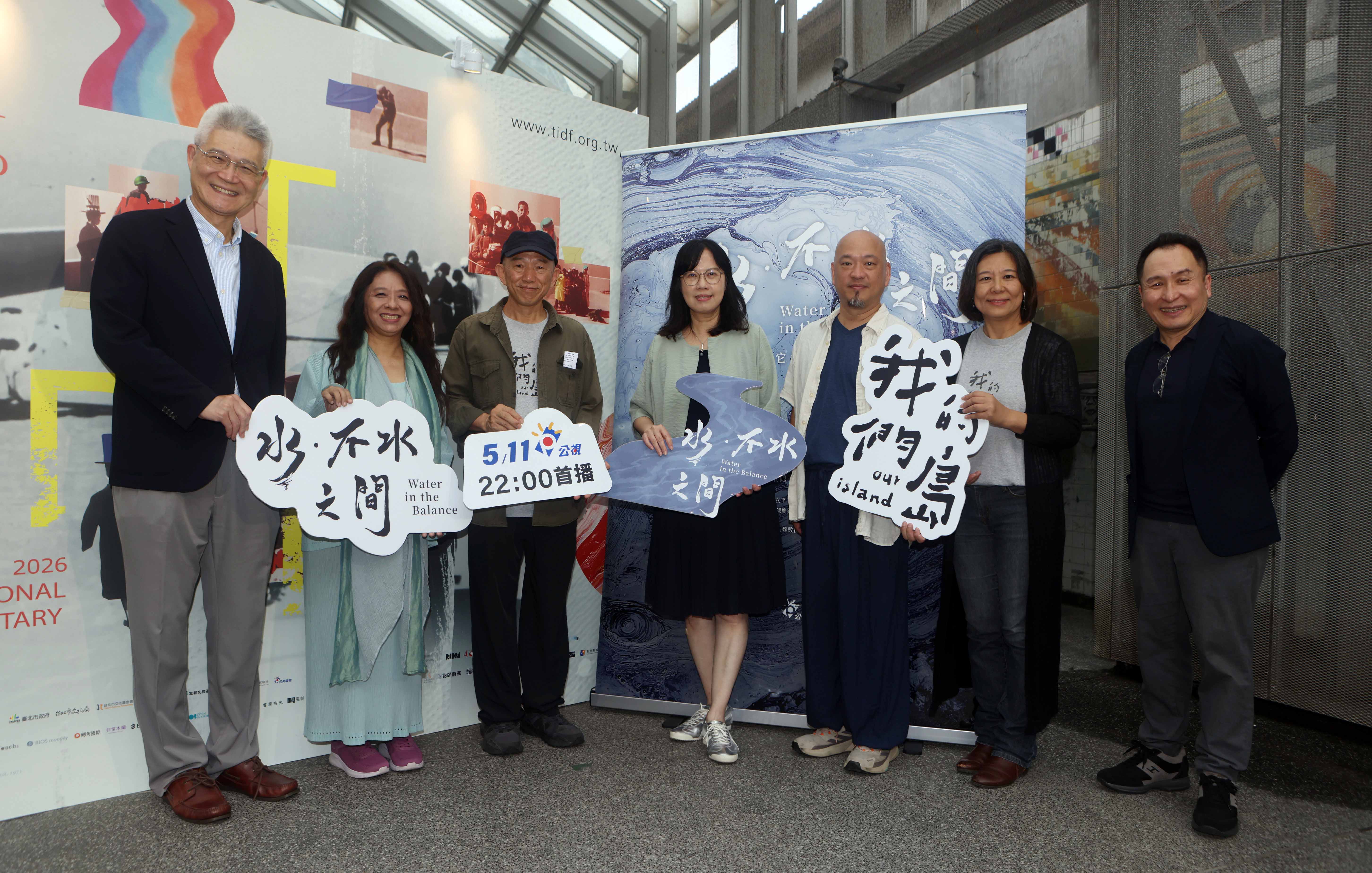 《水‧不水之間》TIDF首映，公視董事長胡元輝（左起）、配樂許景淳、導演柯金源、公視總經理徐秋華、聲音設計周震與製作人于立平出席。（公視《水‧不水之間》提供）