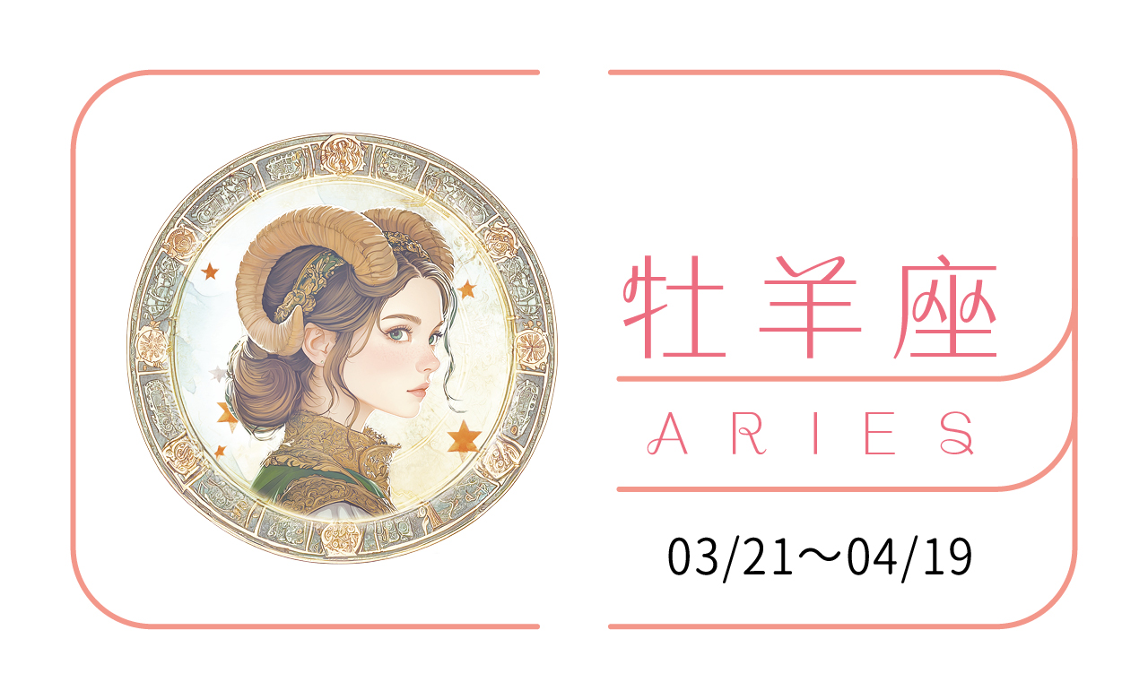 【2025瑪法達大預言】牡羊座　你是劍，請以俠情亮劍為世斬妖除魔