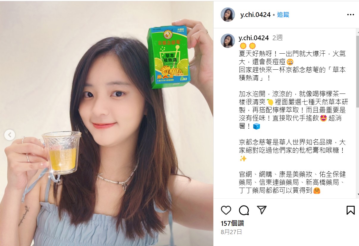 「大學OK啦！」的蘇琦喝過後大推草本積熱清的口感！