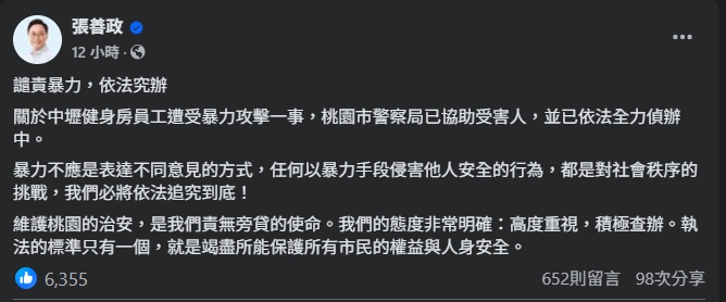 張善政譴責暴力。（翻攝自臉書@張善政）