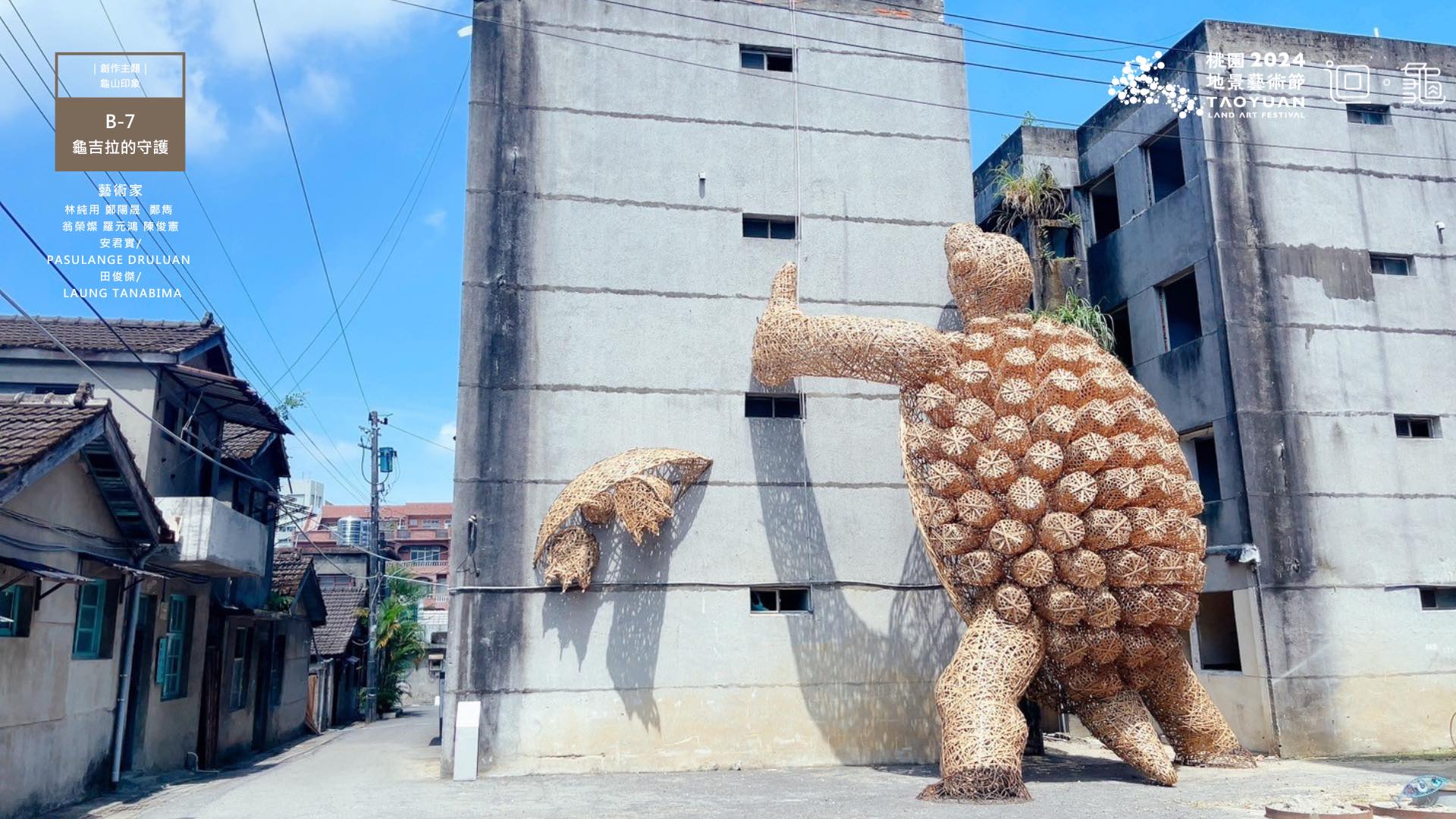 2024桃園地景藝術節作品《龜吉拉的守護》。（翻攝自桃園地景藝術節 Taoyuan Land Art Festival臉書）