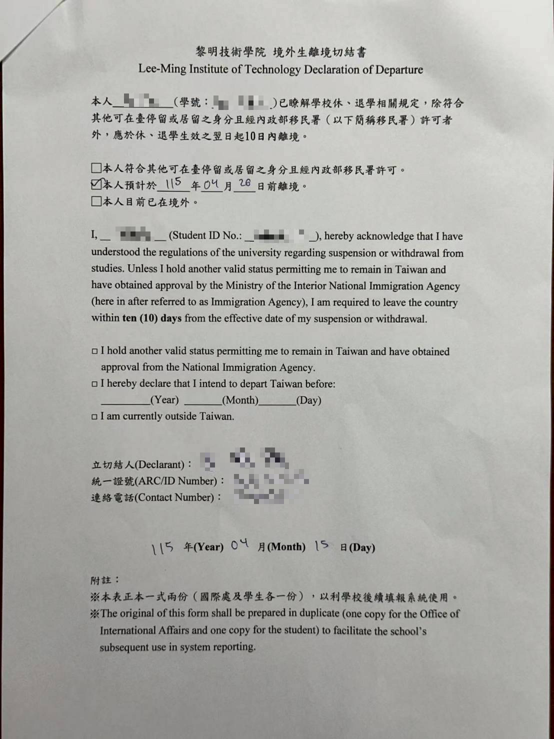 黎明學院被控強制要求僑生簽署離境切結書。（讀者提供）