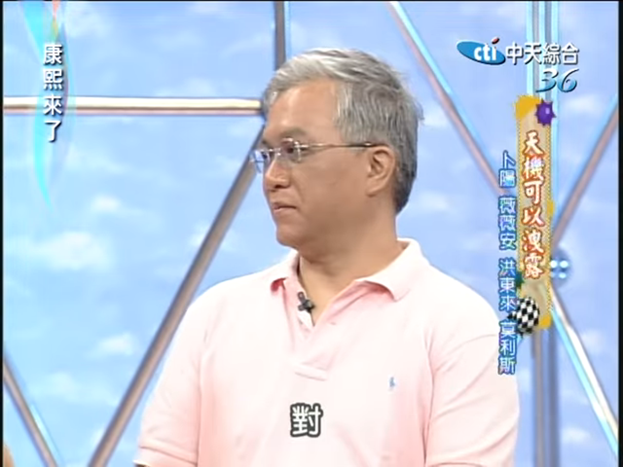 命理師卜陽驚傳14日在睡夢中辭世，太太對外證實此事。（翻攝YT／ 康熙好經典）