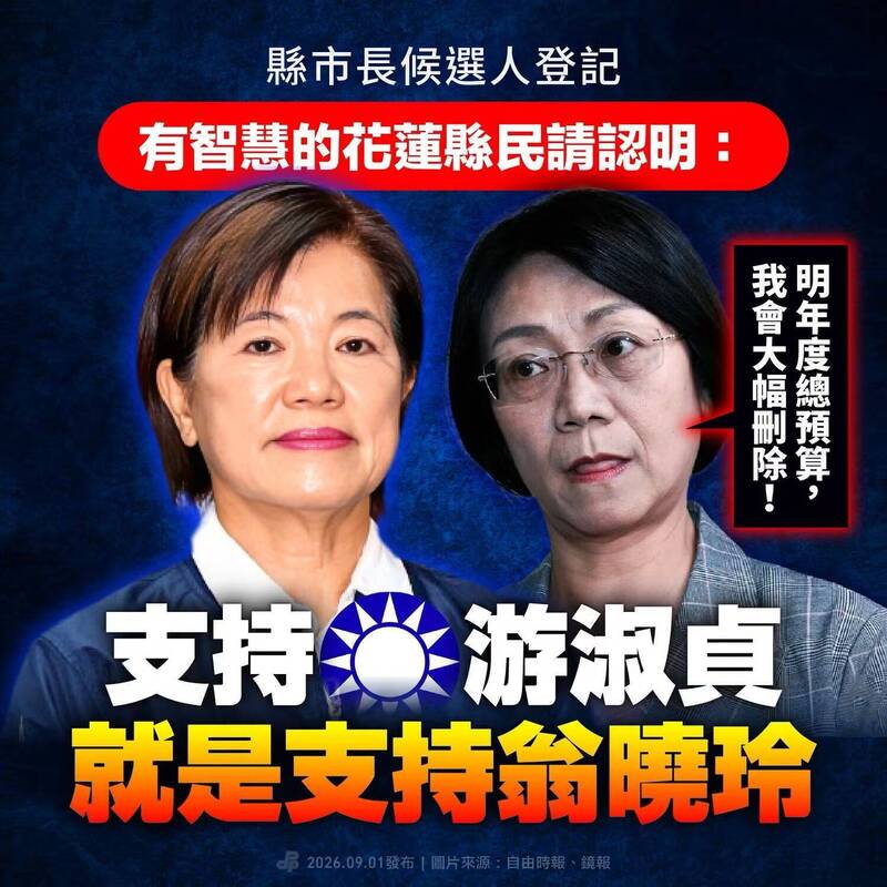 民進黨製圖宣傳「支持游淑貞就是支持翁曉玲」。（翻攝自民進黨臉書）