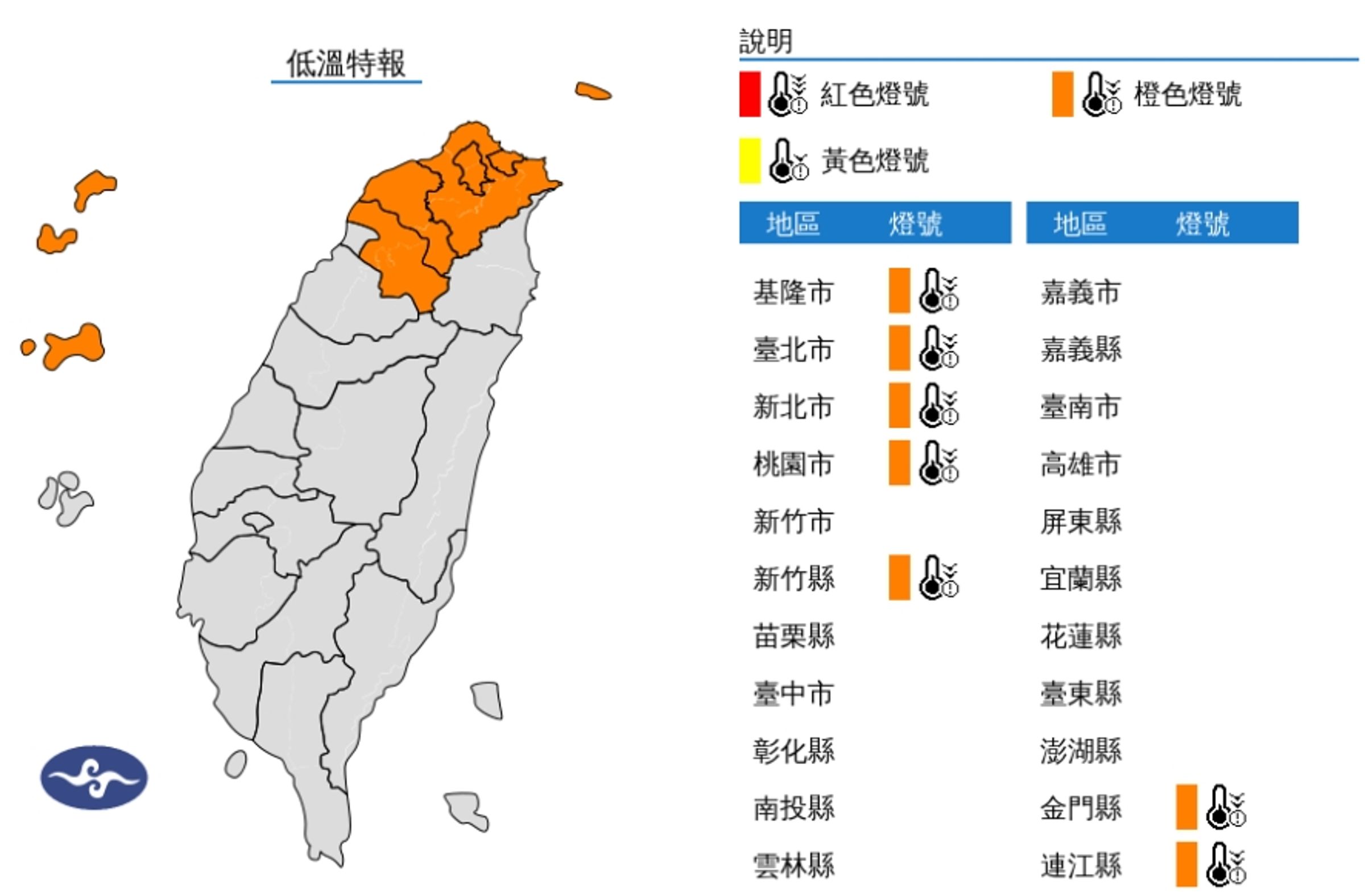 氣象署今針對7縣市發布低溫特報。(翻攝自氣象署網站)