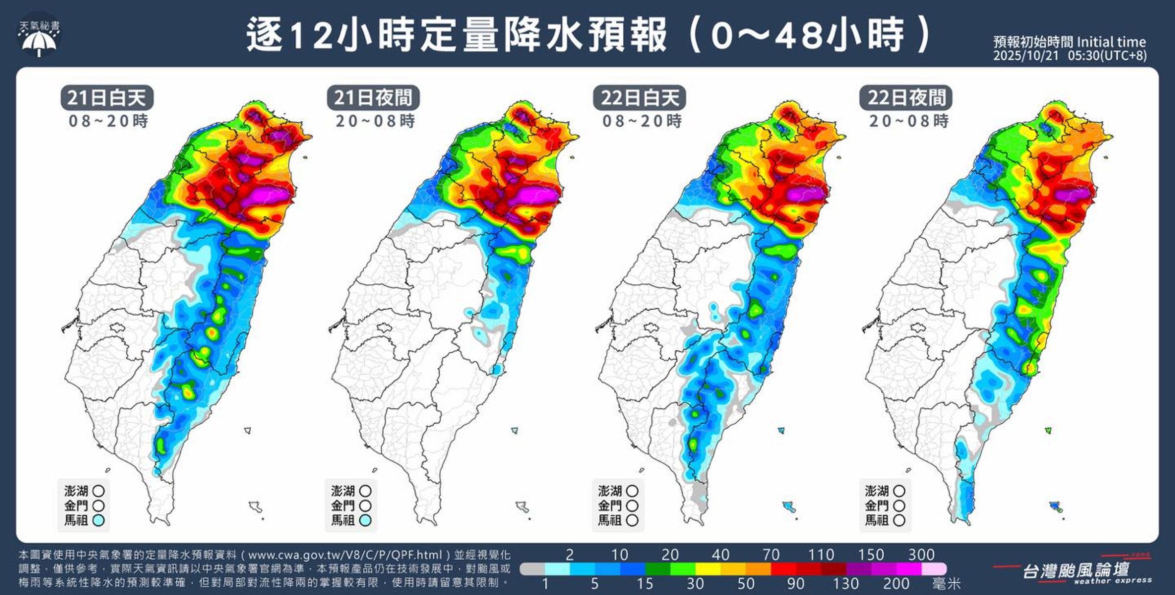 粉專提醒部分地區有強降雨風險。(翻攝自臉書@(台灣颱風論壇|天氣特急)