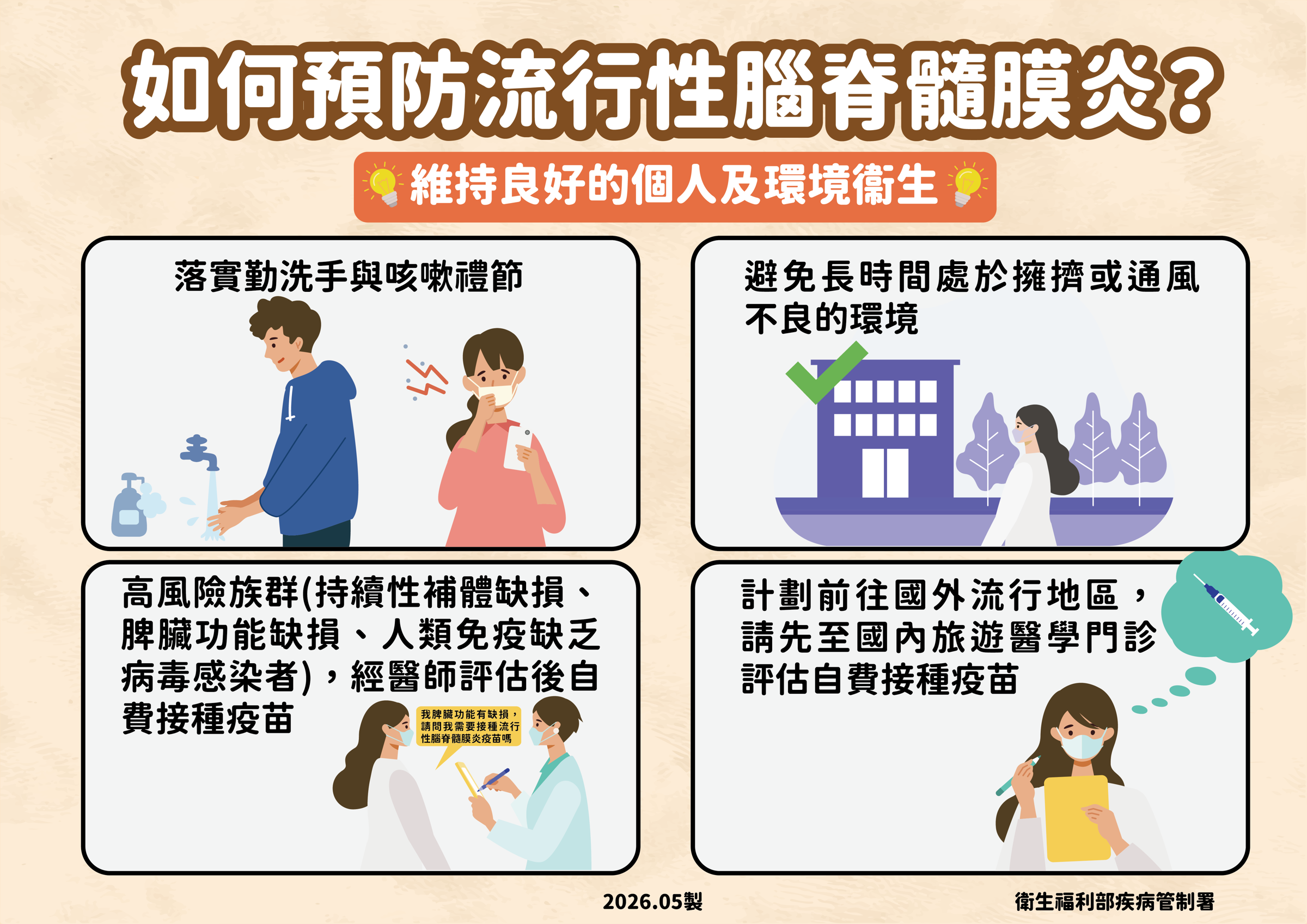 疾管署說明預防方式。（疾管署提供）