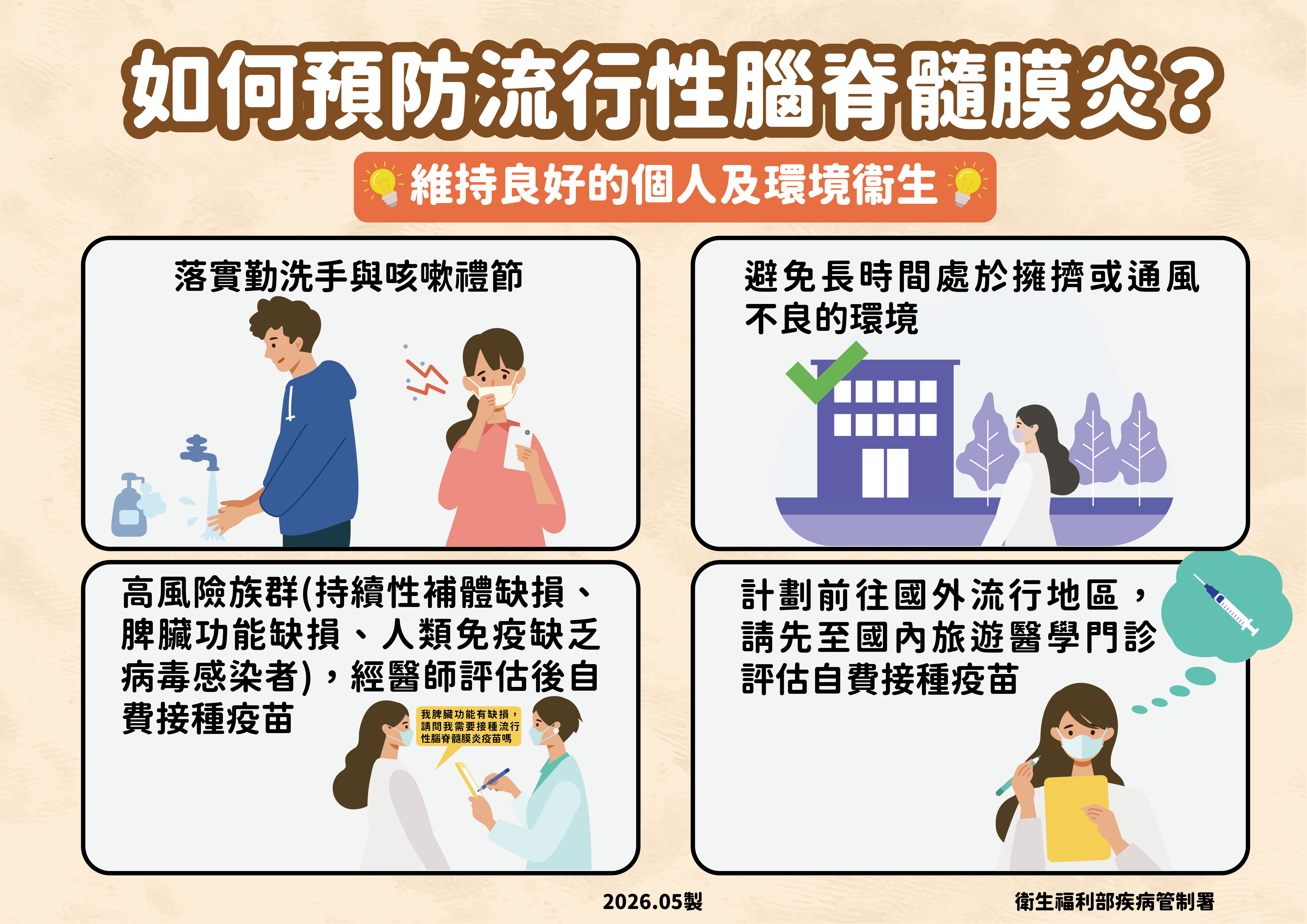 疾管署說明預防方式。（疾管署提供）