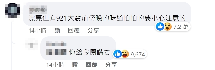 有人昨天在社團預言，「漂亮但有921大震前傍晚的味道怕怕的要小心注意的」，結果今天吸引大批網友朝聖。（翻攝自路上觀察學院）