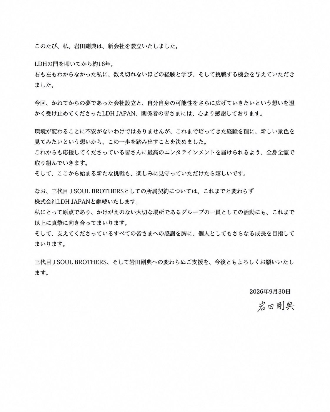 岩田剛典在親筆信中特別強調，三代目 J SOUL BROTHERS的合約維持不變，未來仍會持續投入團體活動。（翻攝岩田剛典IG）