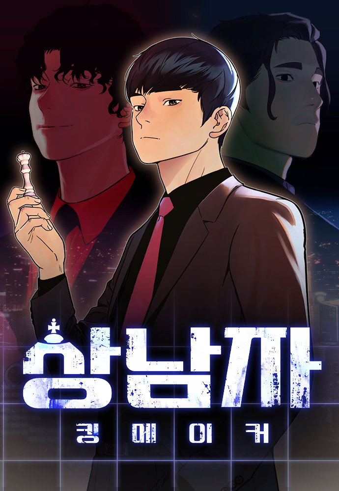《男子漢》(暫譯)改編自全球累積觀看次數突破4.7億的人氣韓國網漫。(網路圖片)