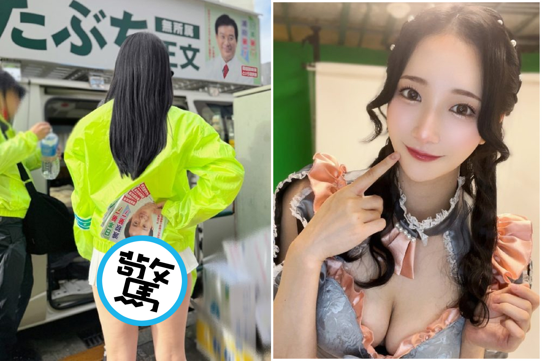 性感女優「下半身露出度真高」助選爆紅，候選人被控違法遭逮！網友力挺。（翻自X平台）