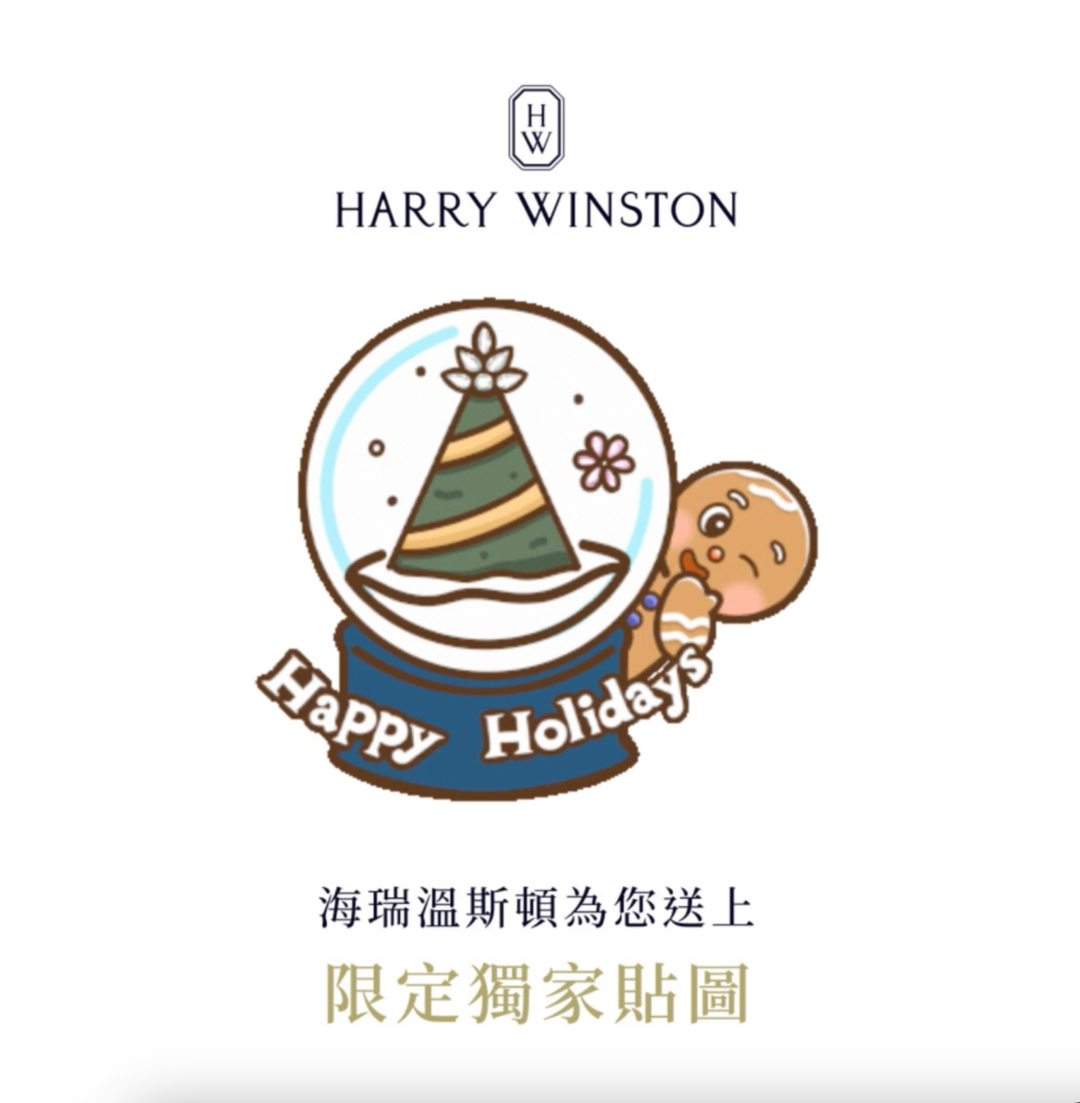 海瑞溫斯頓推出Winston’s Winter Wonderland Line貼圖。（Harry Winston提供）