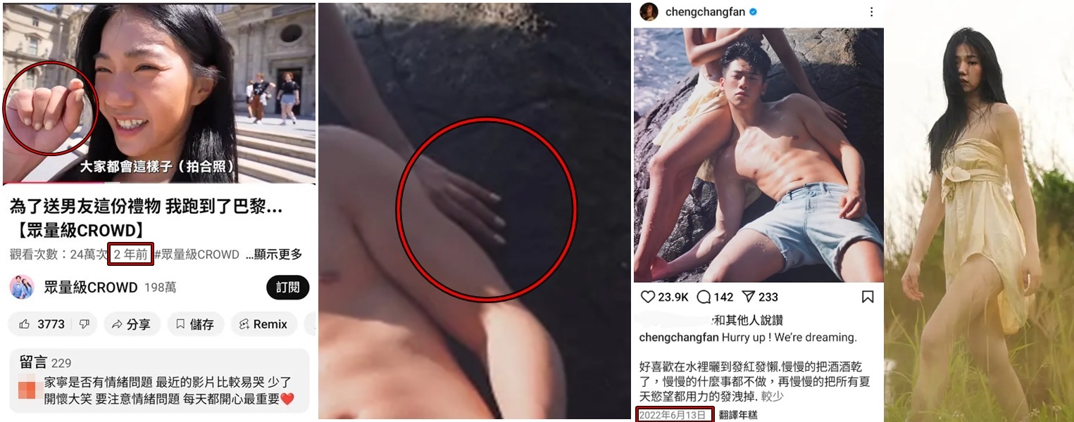 原PO仔細對比細節發現，家寧貼出的照片與該露上空女的衣服顏色、材質完全相同，且美甲款式與家寧公開出國影片的也時間點相同。（翻攝自眾量級YT、范成章IG）