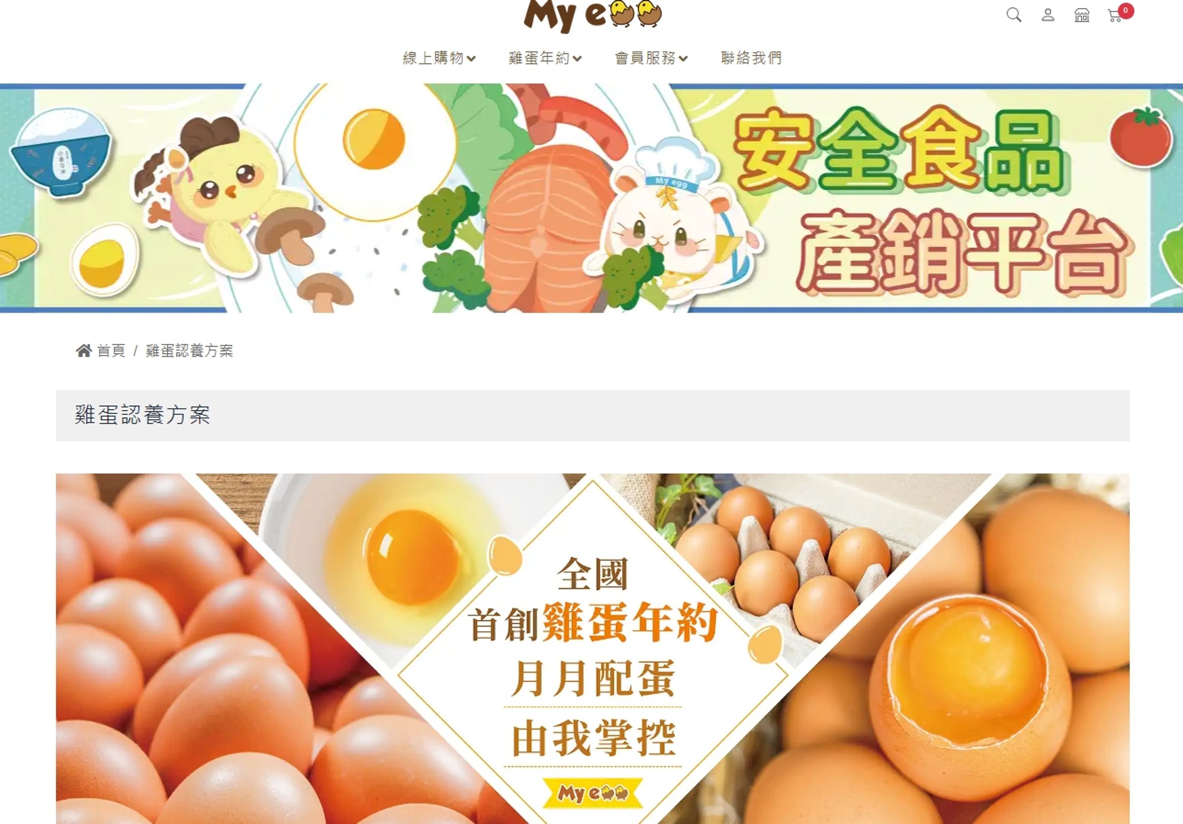 網購雞蛋平台「My Egg」7月1日以簡訊通知消費者停止營運的消息。(翻攝自My Egg官網)