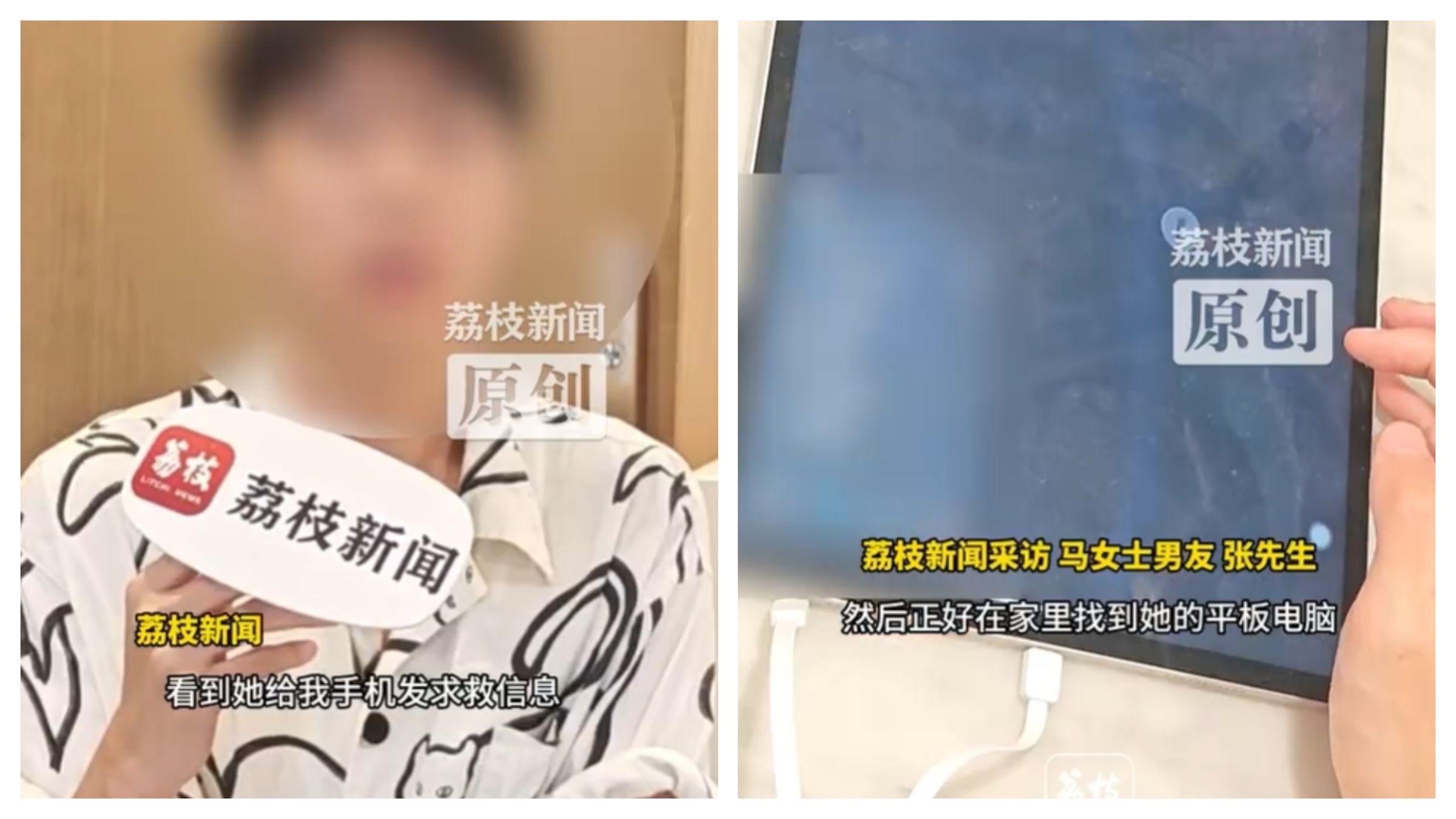 受害者的男友接獲求救訊息時，相當積極幫助女友。
