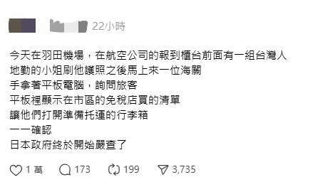 一名網友分享,自己在羽田機場準備搭機返台,看到前面一組台灣人被海關抽查免稅品。(翻攝自Threads)