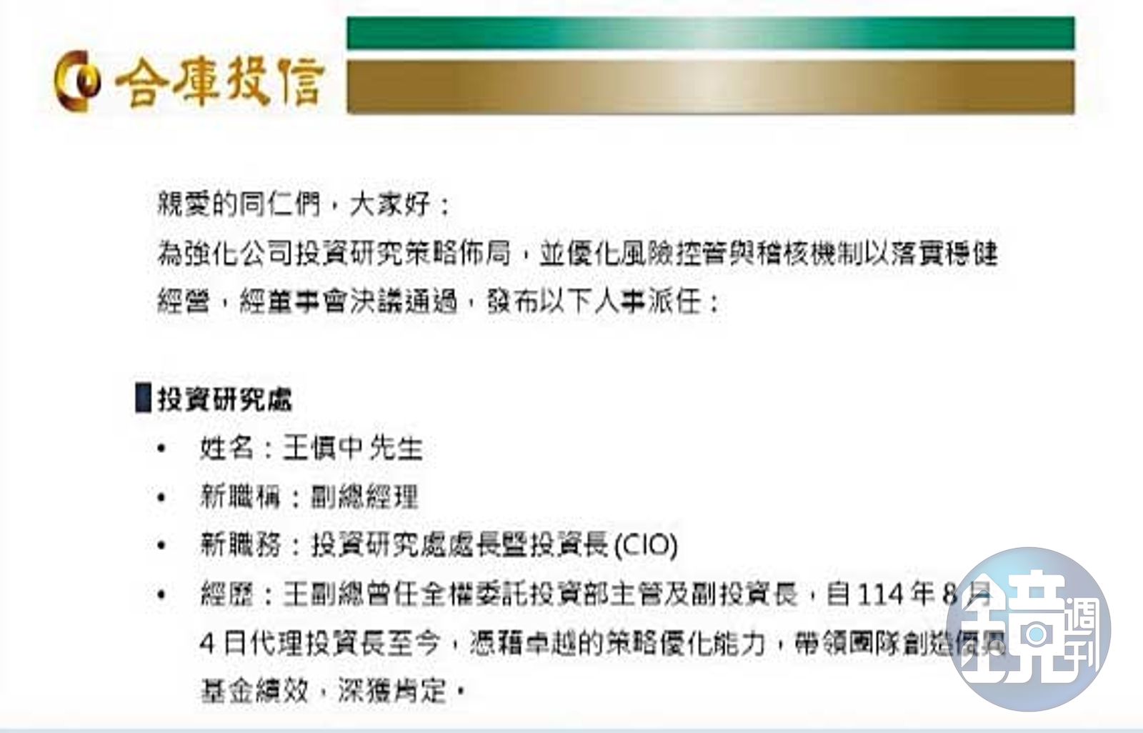 王慎中接任代理投資長不到半年就真除，升官速度極快。（讀者提供）