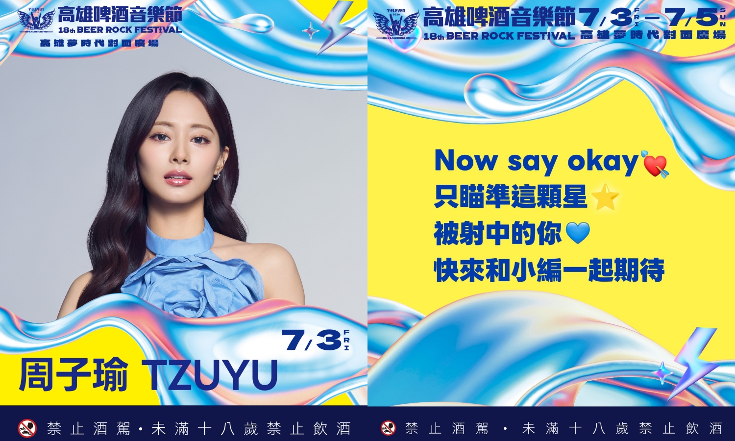 TWICE台灣成員周子瑜確定在高雄啤酒節SOLO登場。（左：寬寬整合提供、右翻攝啤酒節IG）
