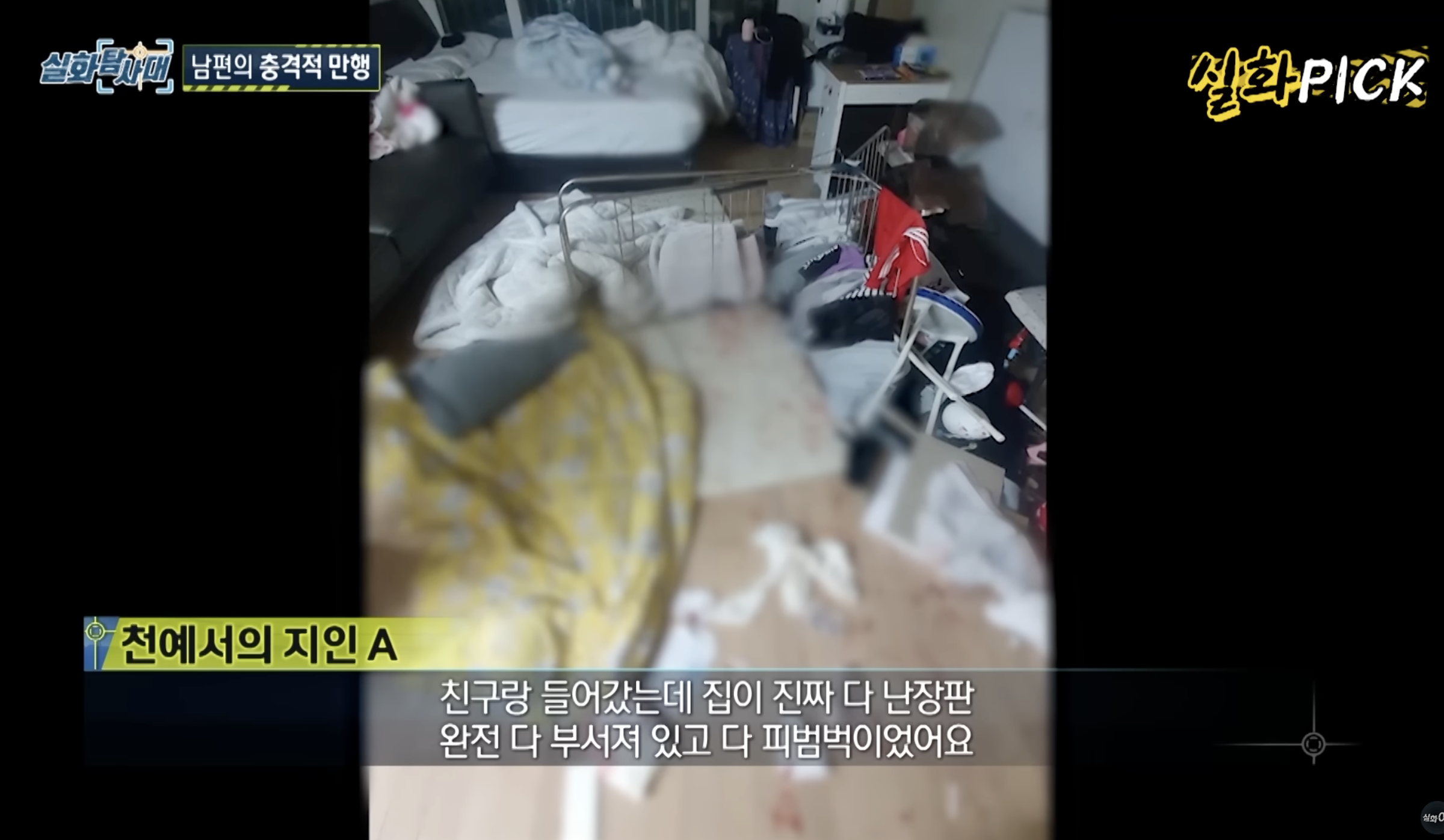 警方到光莓莓與A男居住的住處,宛如凶案現場。(翻攝YT MBCtrueOn)