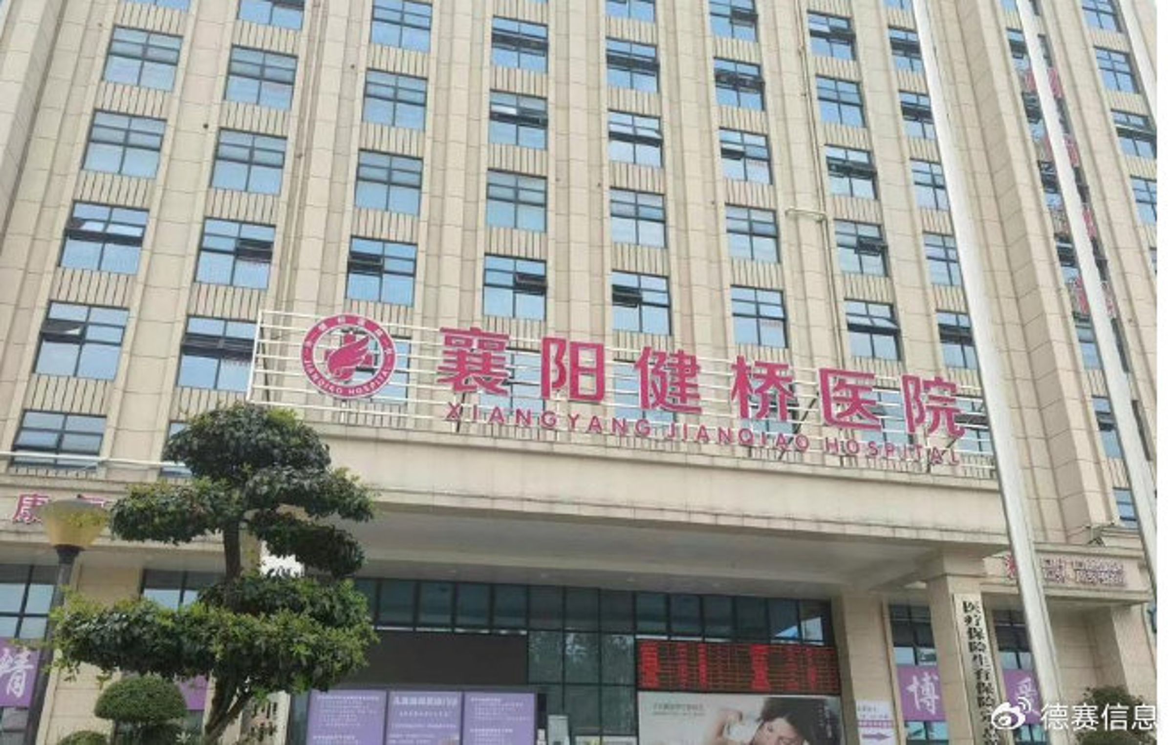 位於中國湖北襄健橋醫院爆出醫護人員販賣嬰兒、出生證明等醜聞。(翻攝微博)