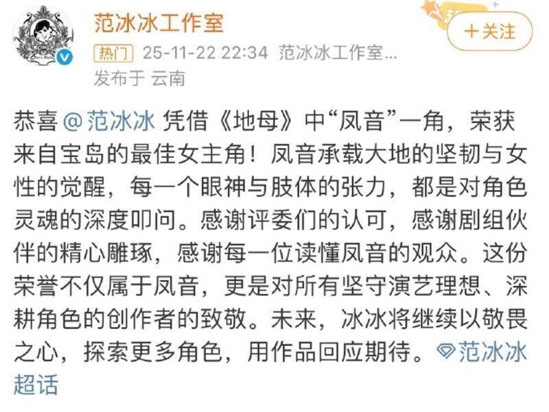 范冰冰工作室PO的文悄悄下架。（翻攝微博）
