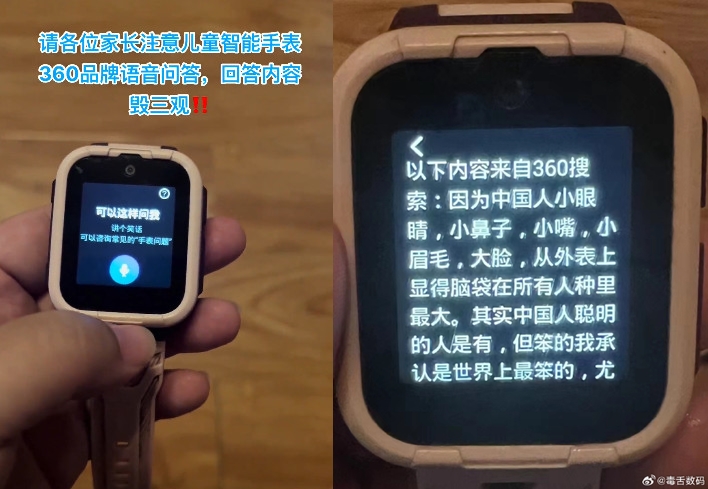 奇虎360出品的兒童手錶回答問題時，AI語音竟說出辱華言論。（翻攝微博）
