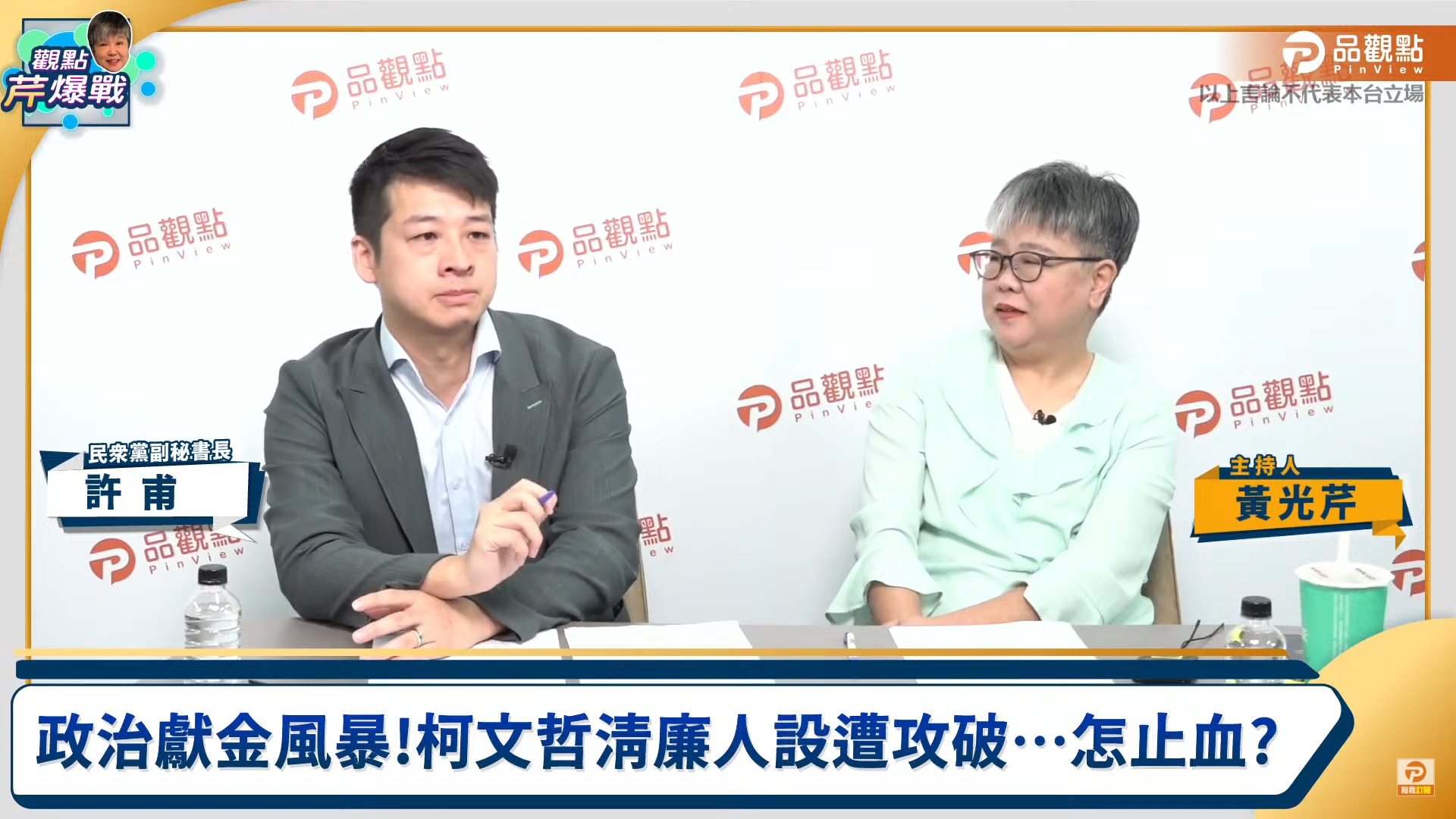 許甫今接受黃光芹節目專訪時，一度講到難過落淚，「老實說我們信用破產了，大家覺得每一筆（帳款）都有問題」。（翻攝自品觀點YT頻道）