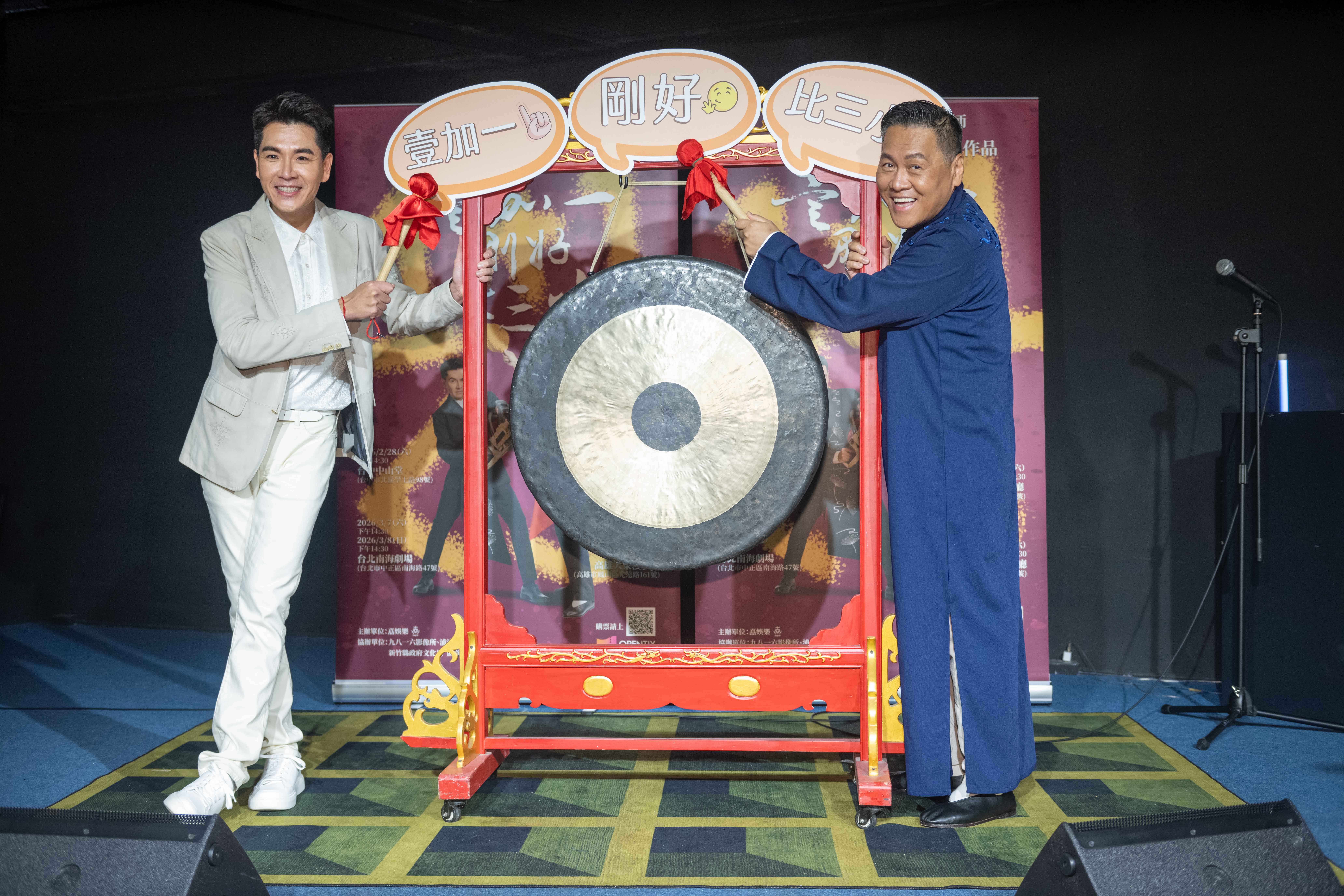 王傳一和朱德剛敲鑼宣布演出開賣。（嚞娛樂提供）