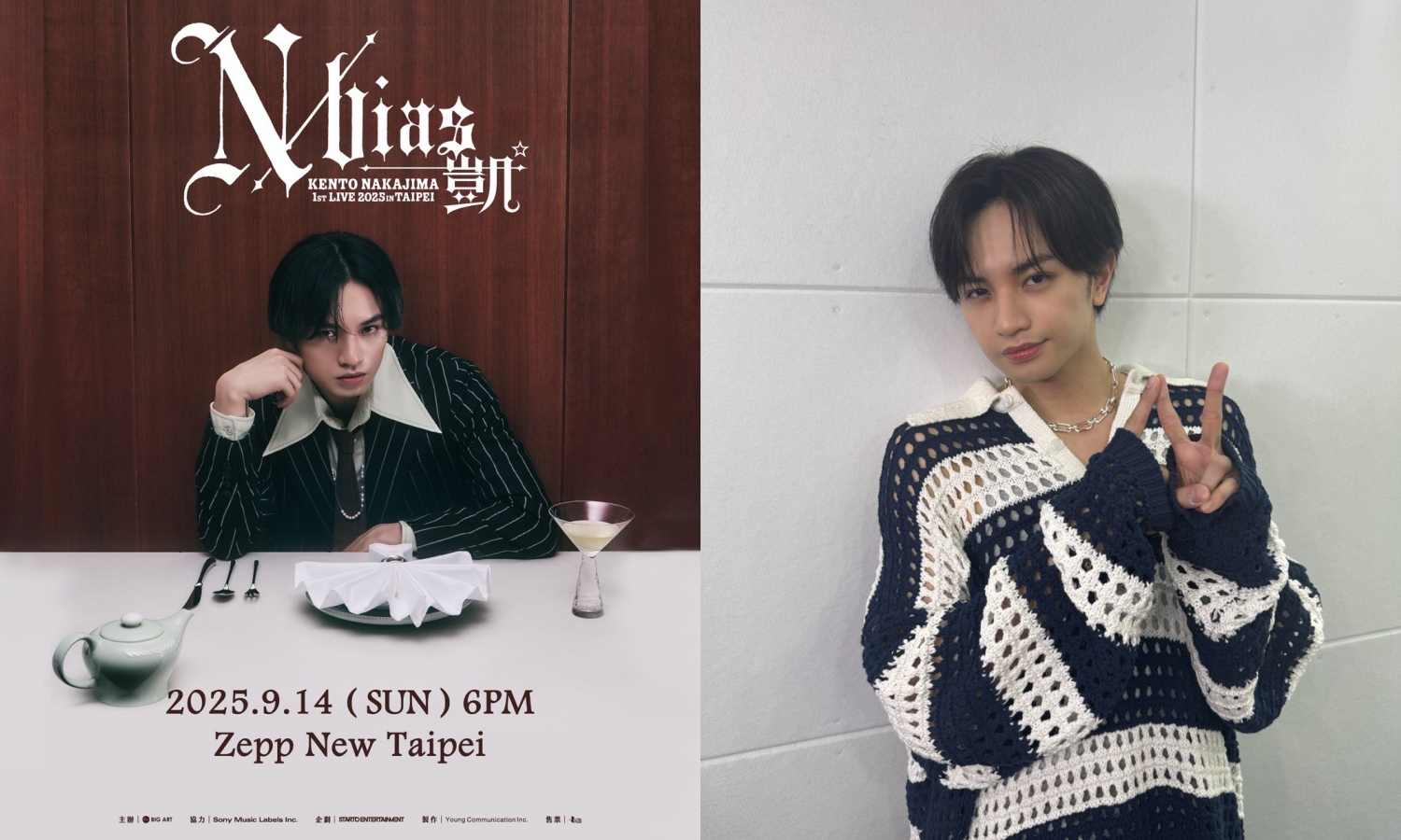 日星中島健人首場海外個人專場演唱會獻給台灣。（左：大鴻藝術BIG ART提供、右：翻攝中島健人STAFF X）