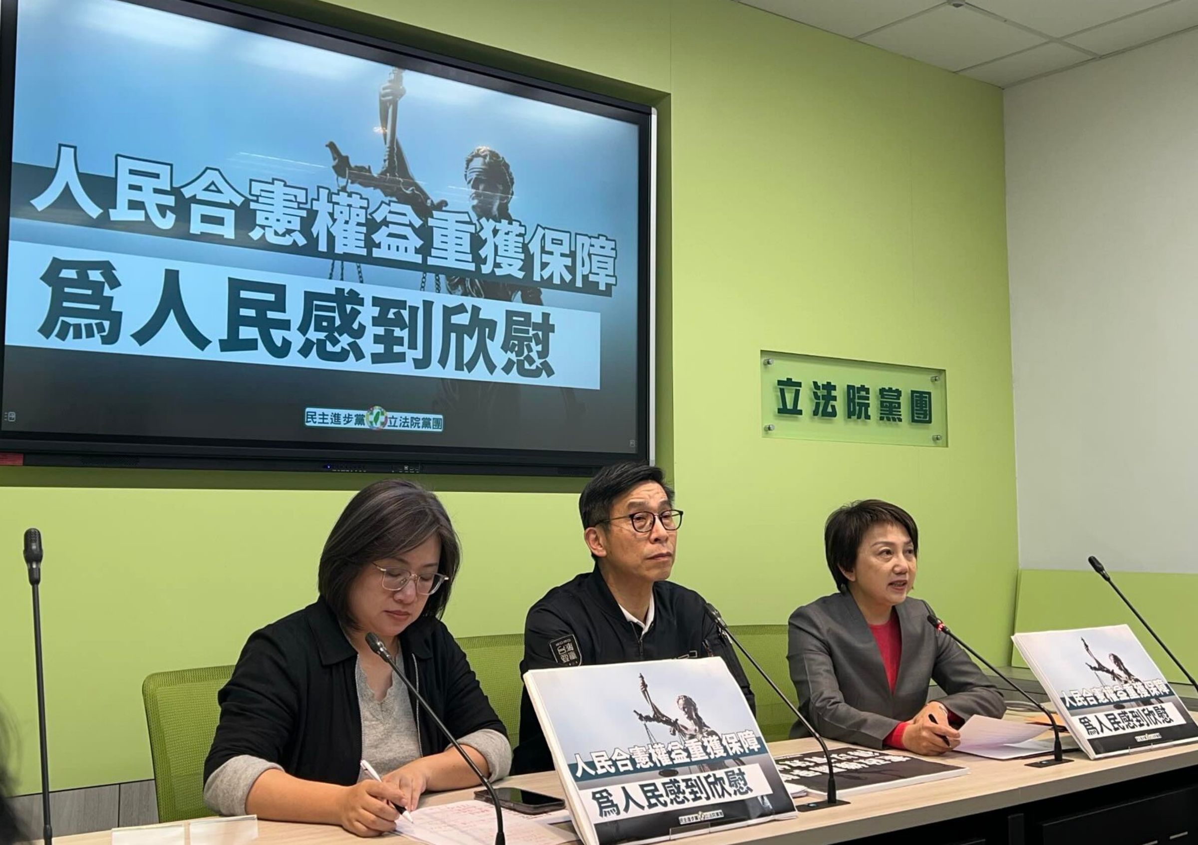 民進黨立法院黨團對人民和憲權議重新獲得保障感到欣慰。（翻攝民進黨立法院黨團臉書）